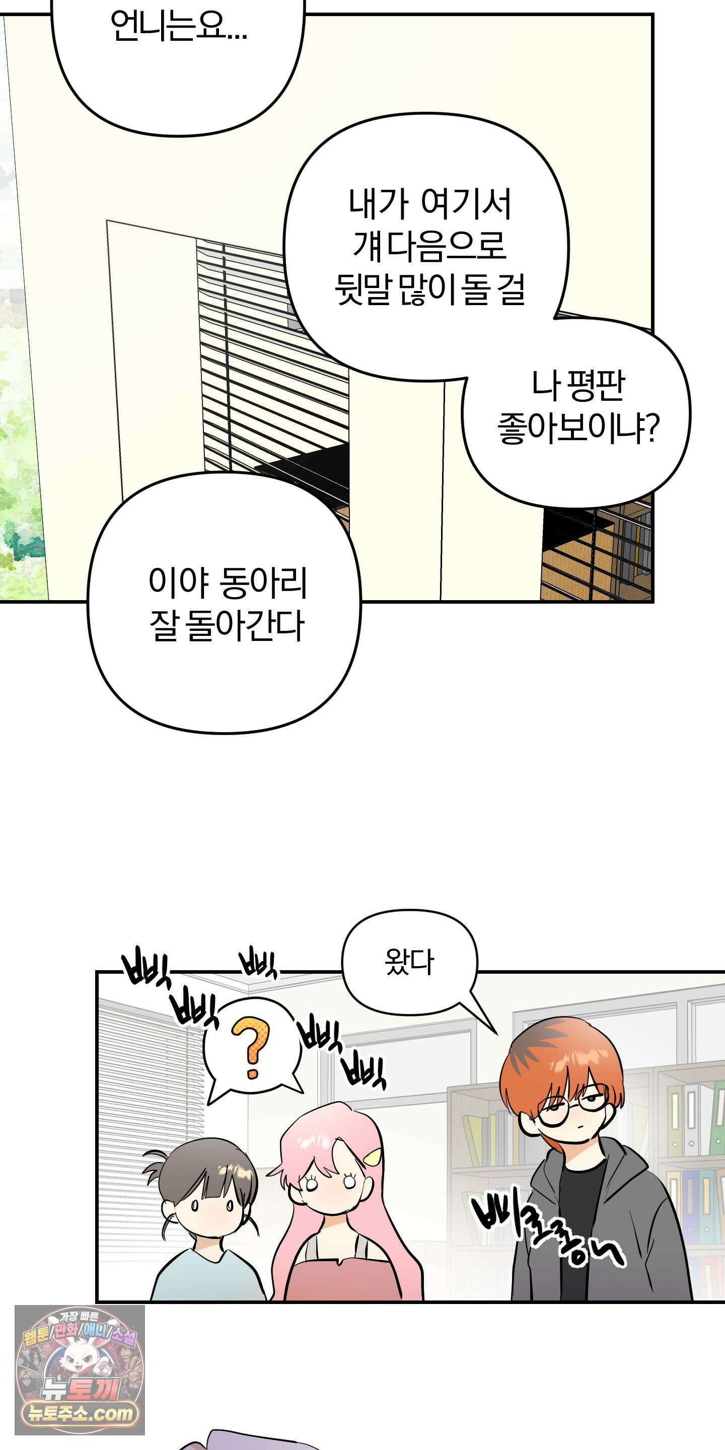 좌우를 뒤집지 마세요 6화 14