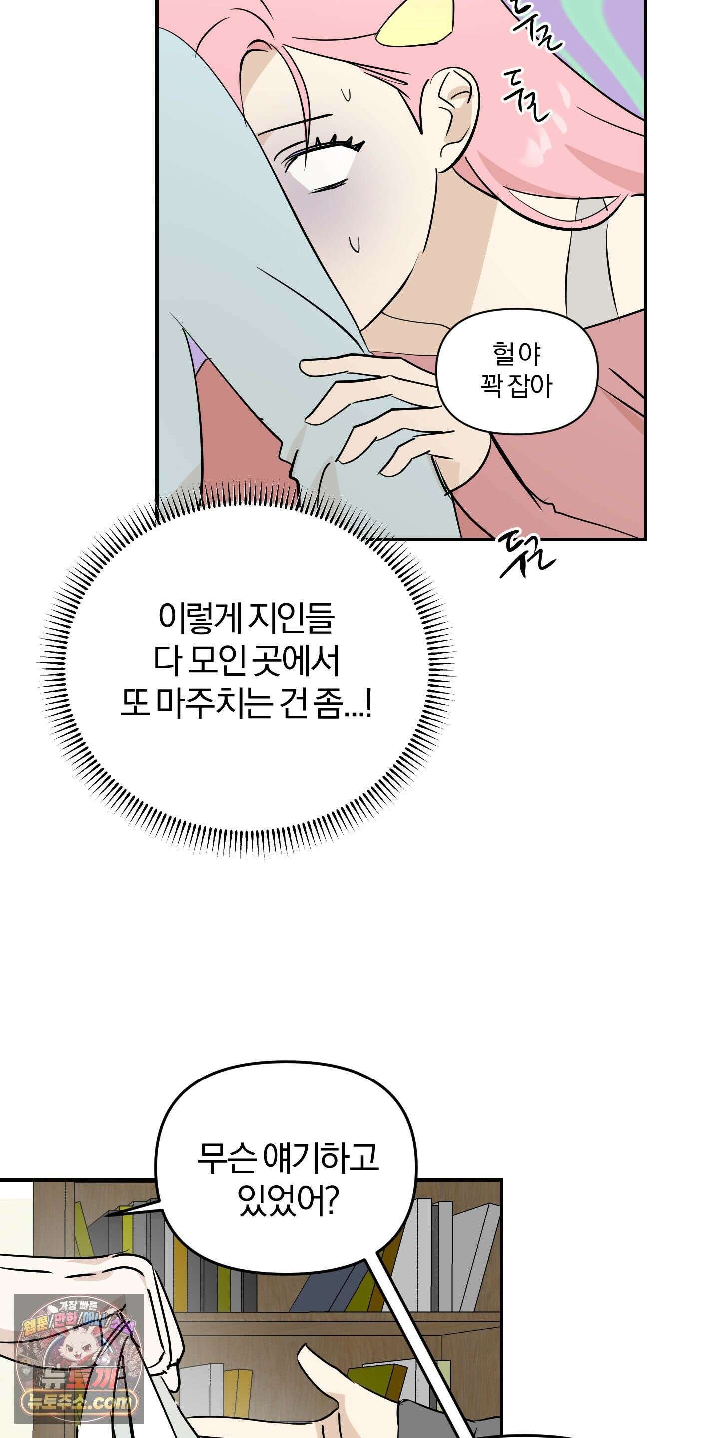 좌우를 뒤집지 마세요 6화 17