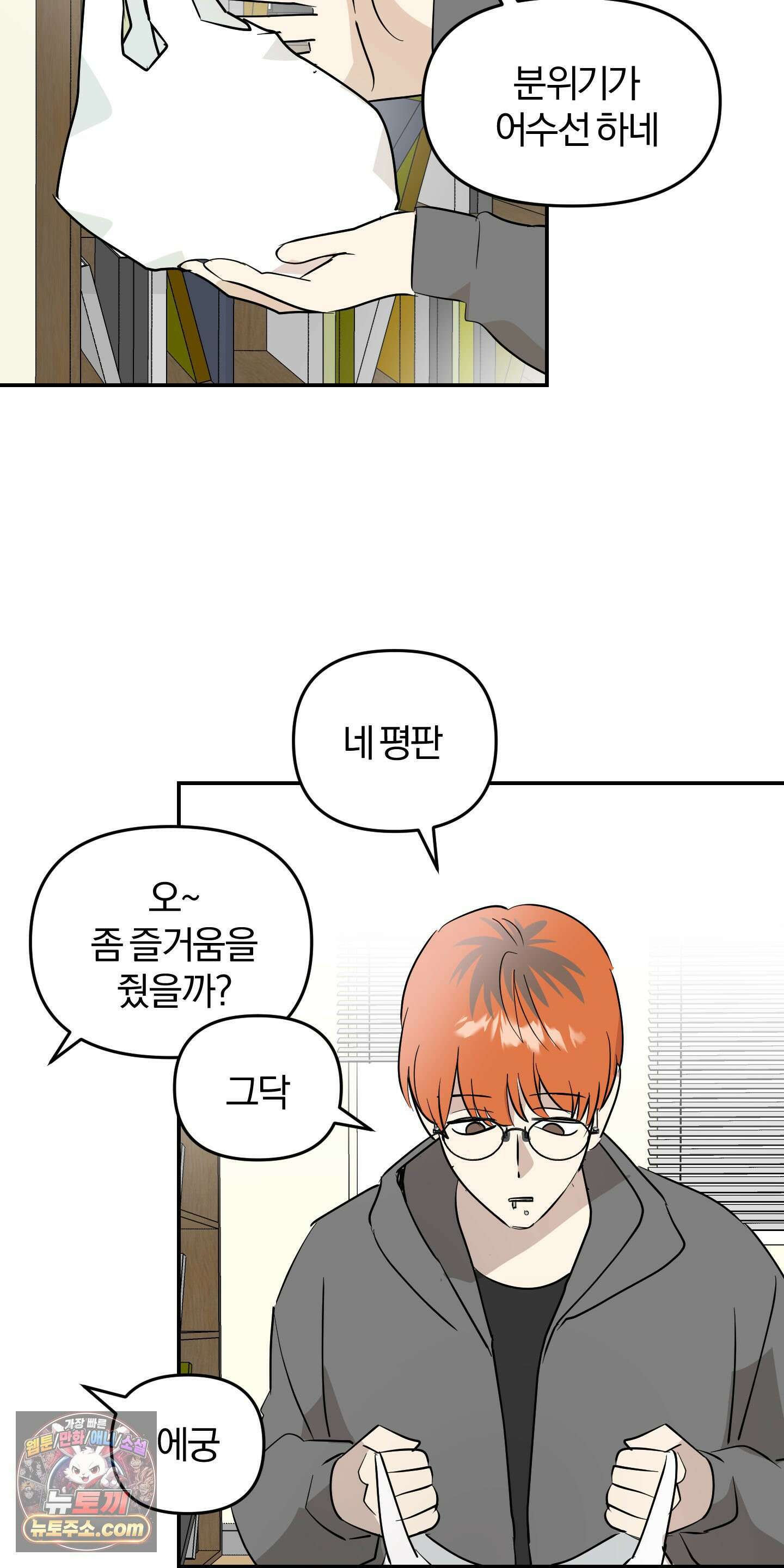 좌우를 뒤집지 마세요 6화 18