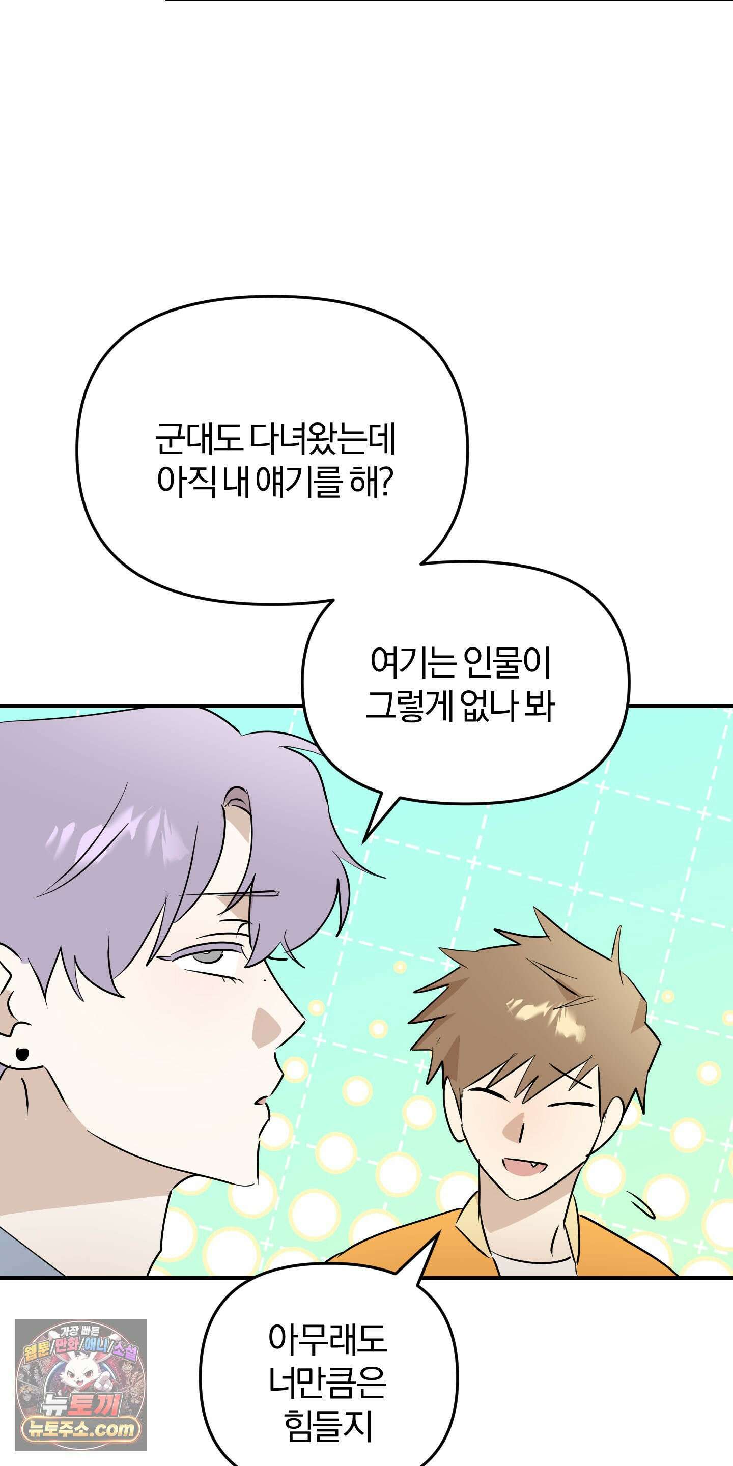 좌우를 뒤집지 마세요 6화 19