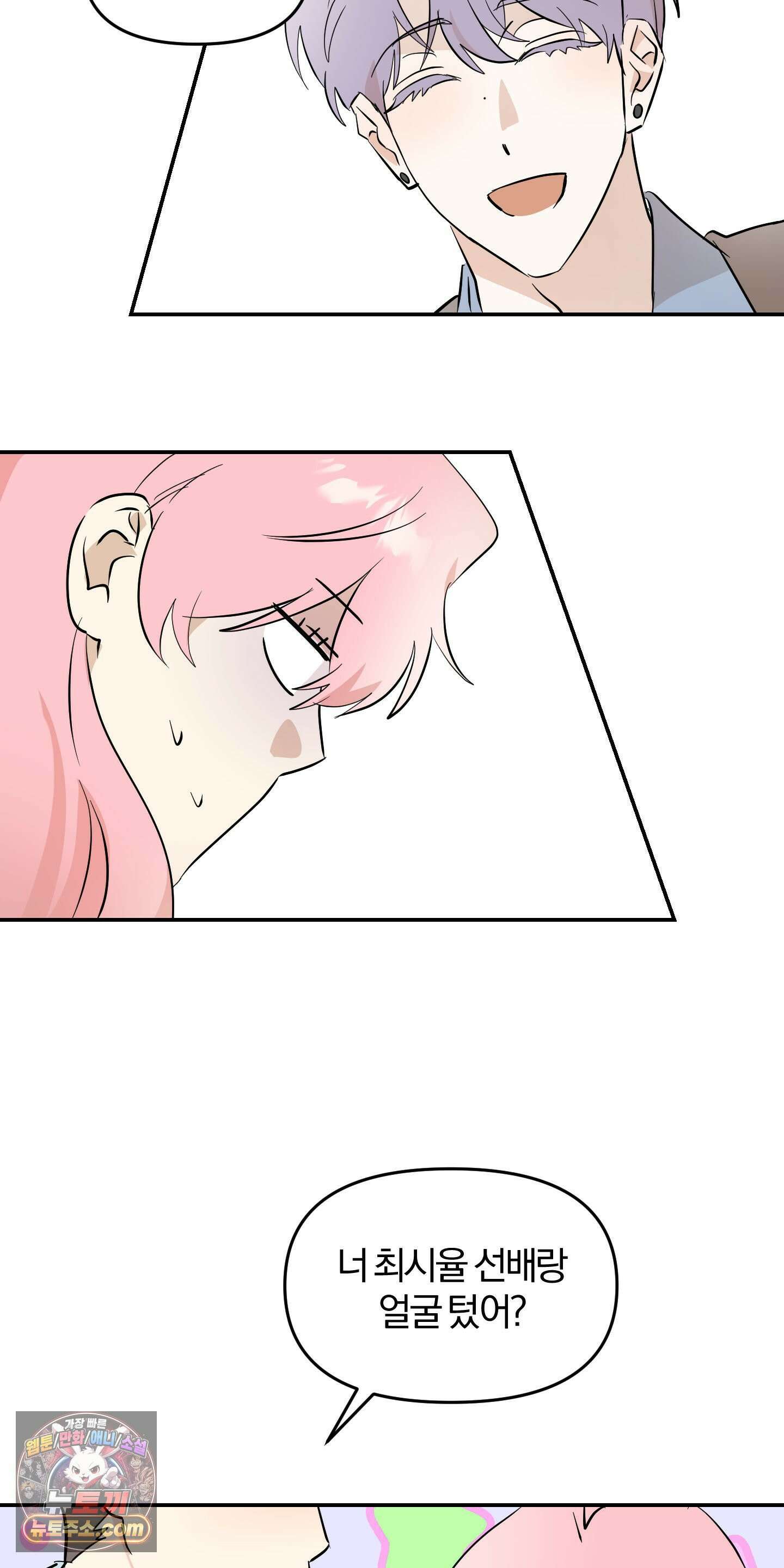 좌우를 뒤집지 마세요 6화 22