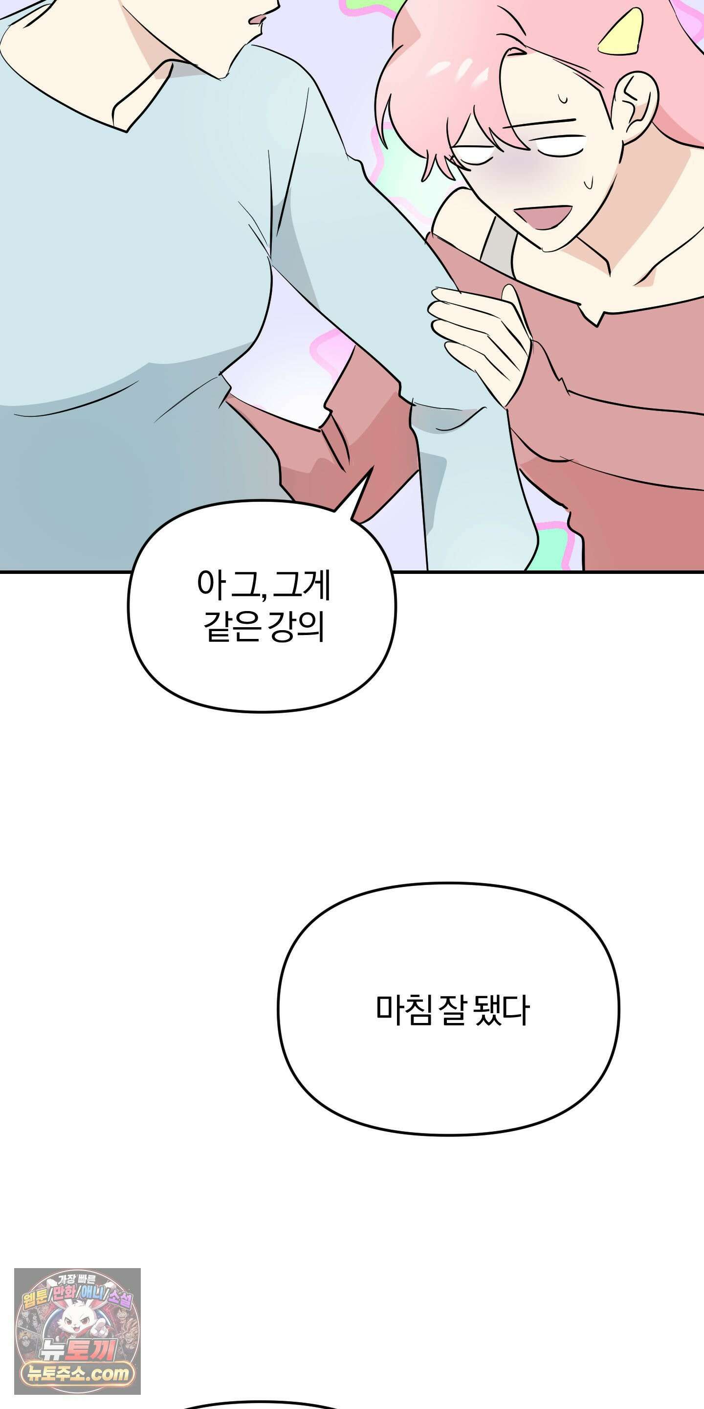 좌우를 뒤집지 마세요 6화 23