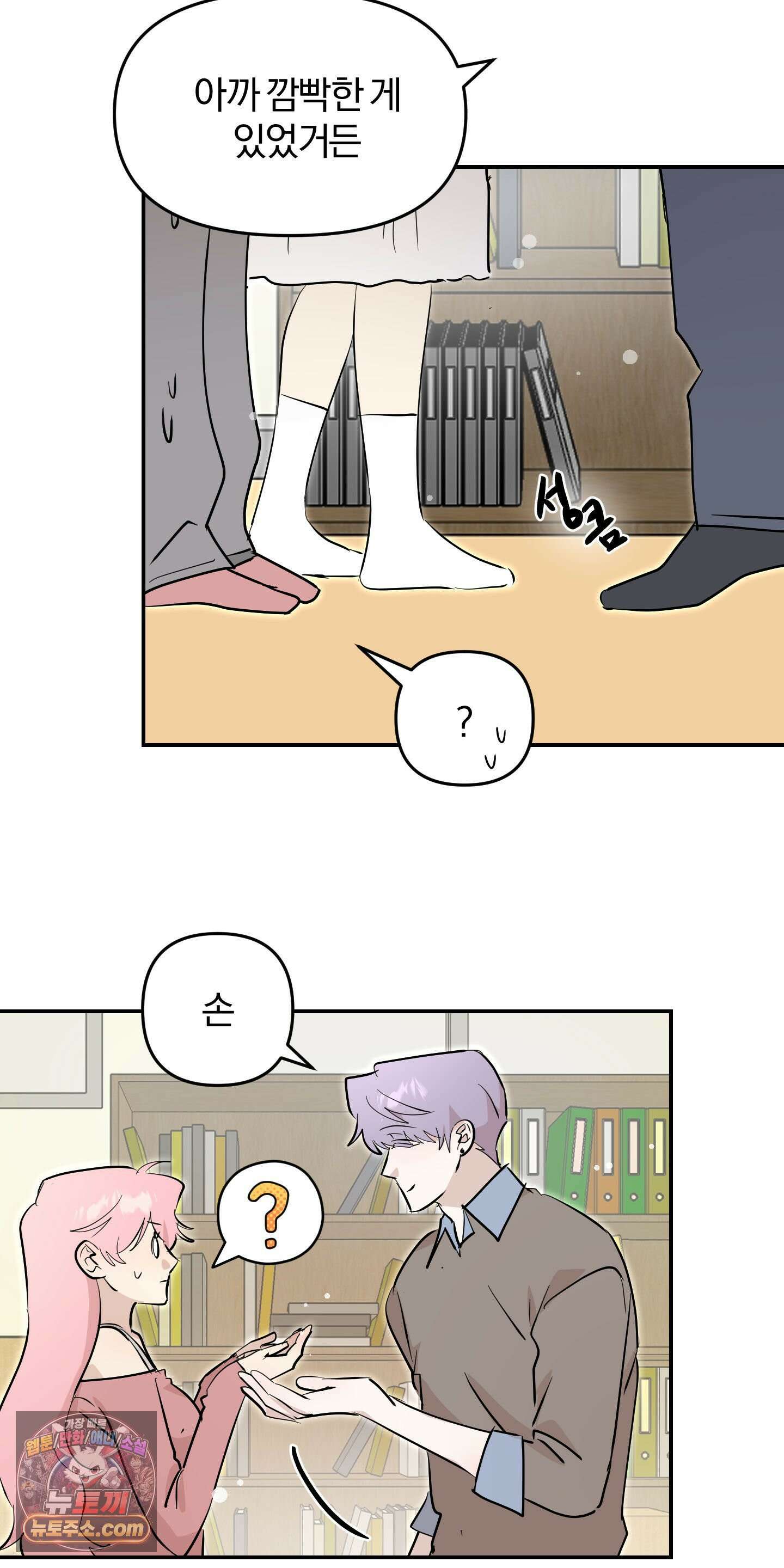 좌우를 뒤집지 마세요 6화 24