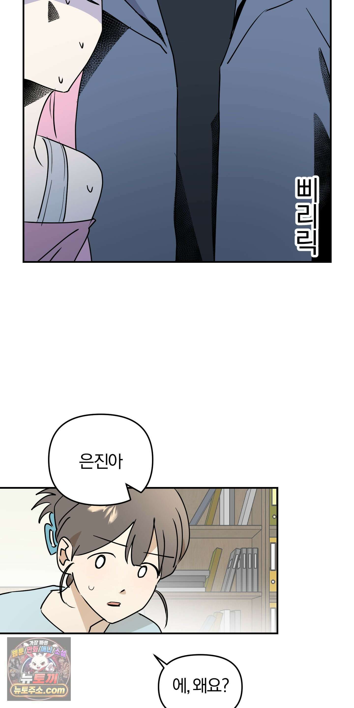 좌우를 뒤집지 마세요 6화 30