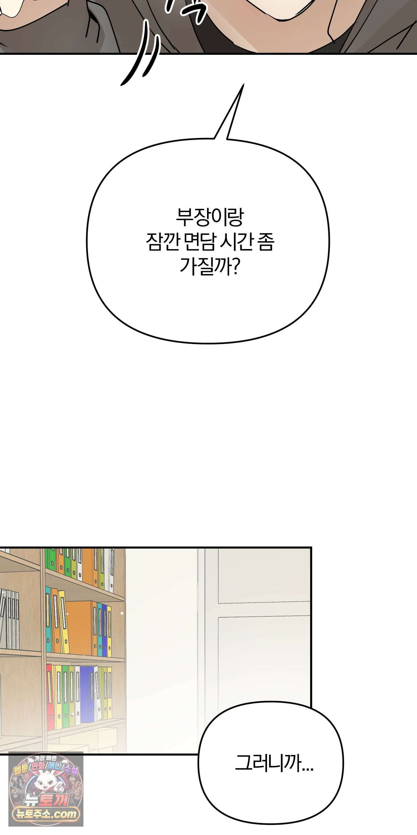 좌우를 뒤집지 마세요 6화 33