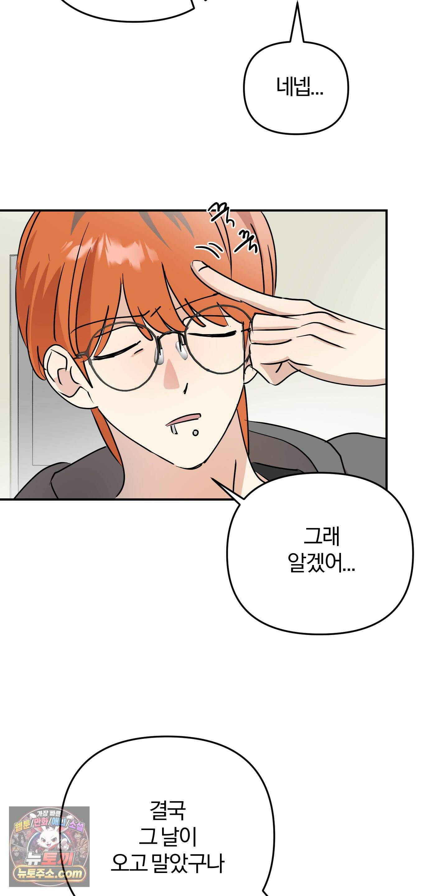 좌우를 뒤집지 마세요 6화 35