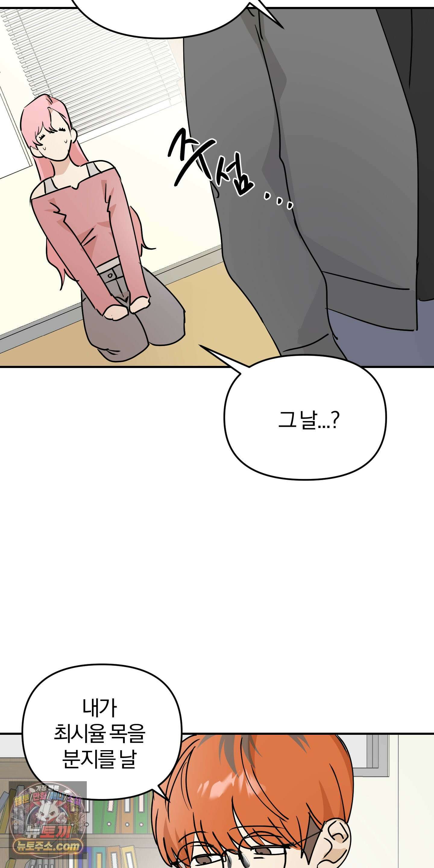 좌우를 뒤집지 마세요 6화 36