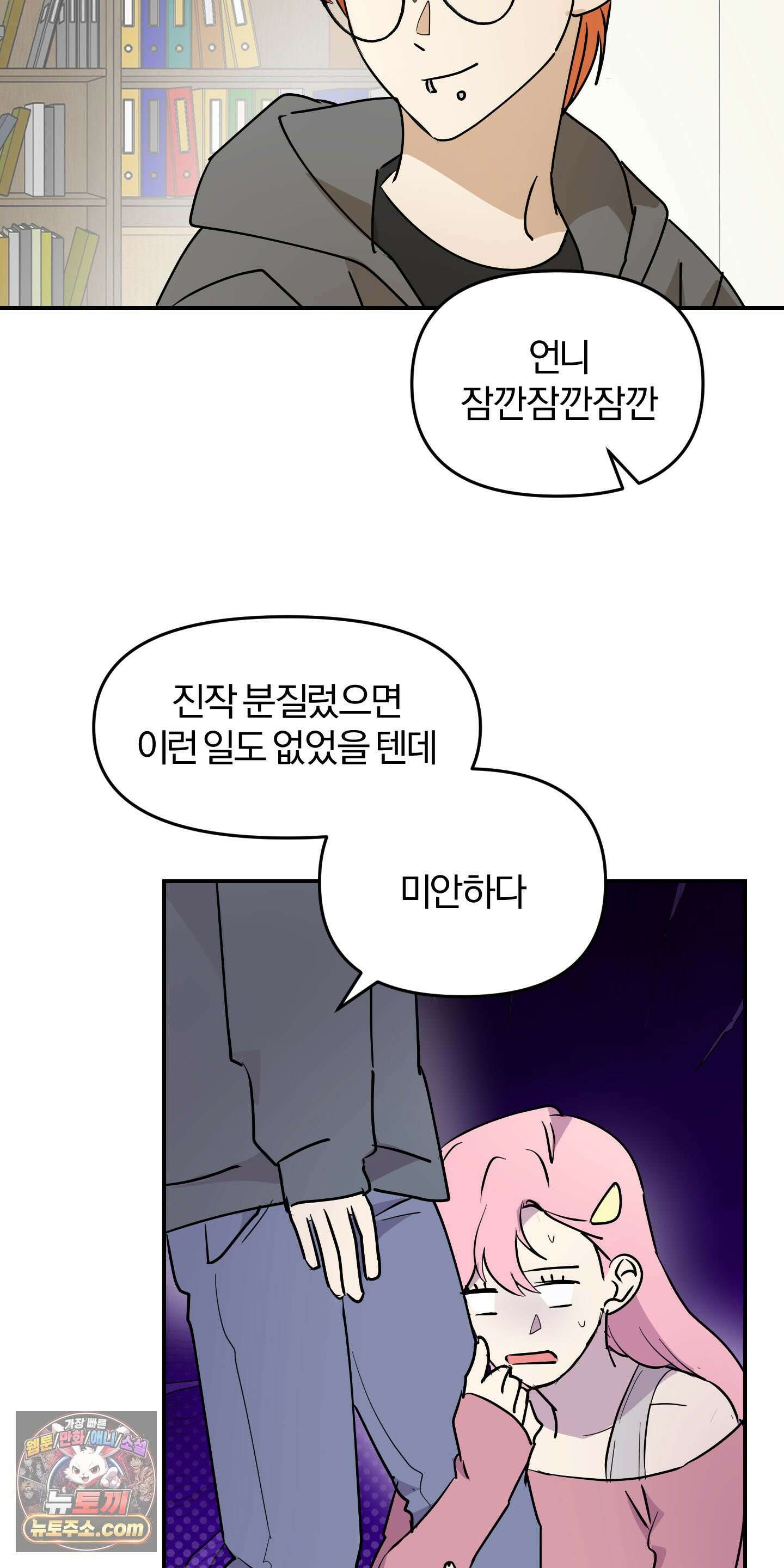 좌우를 뒤집지 마세요 6화 37