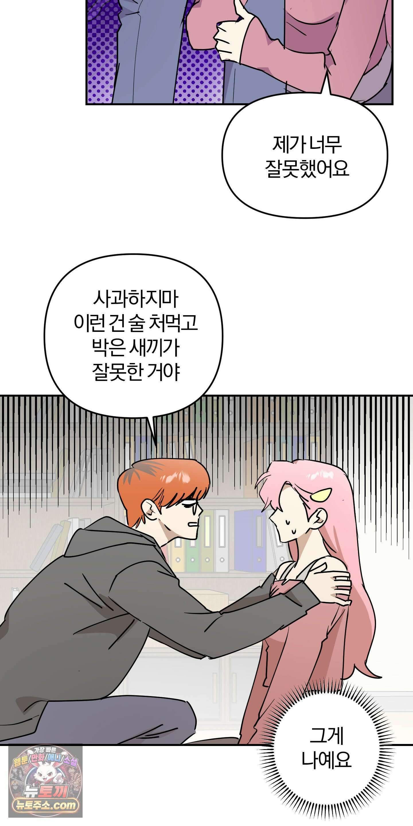 좌우를 뒤집지 마세요 6화 38