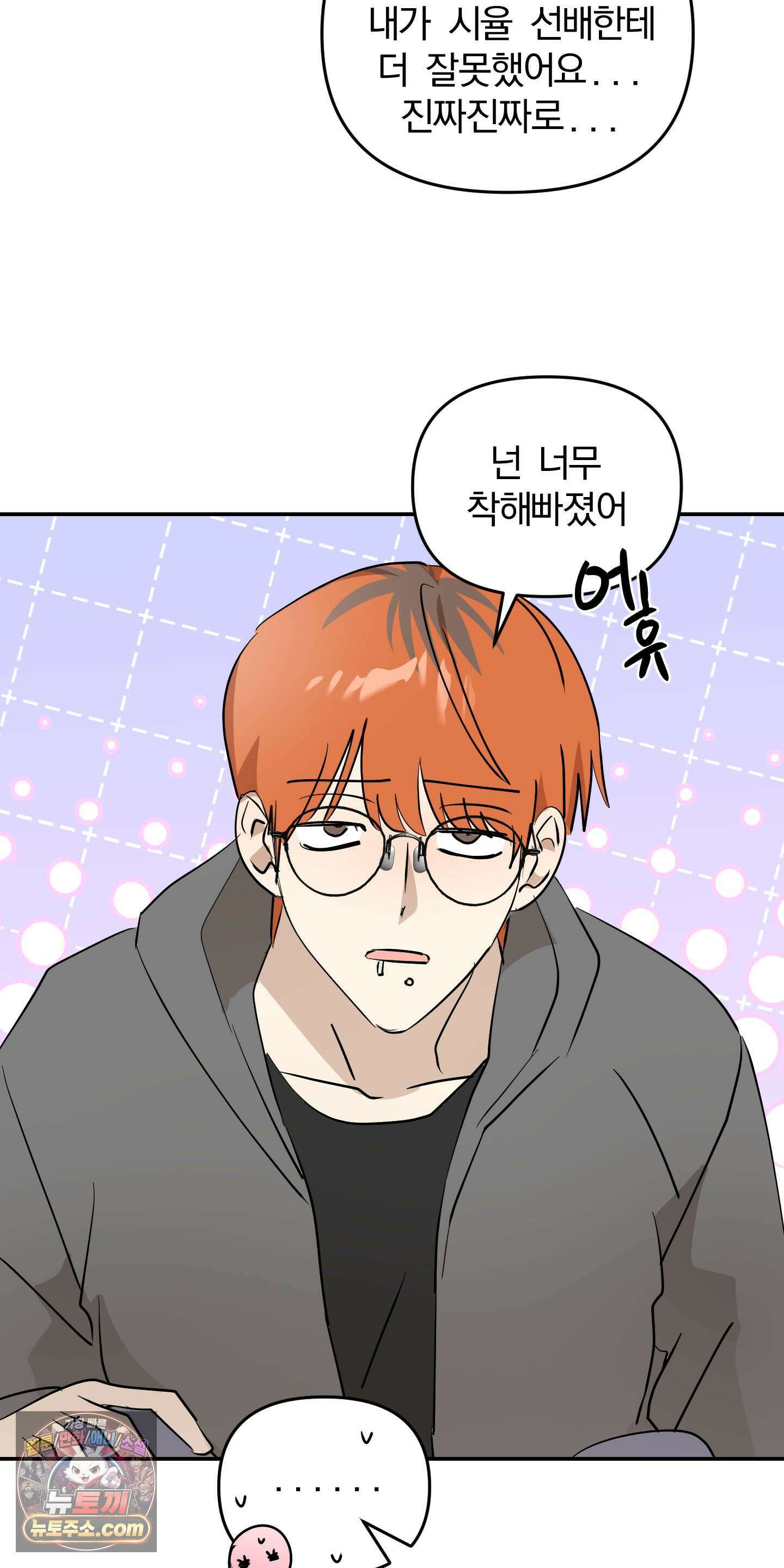 좌우를 뒤집지 마세요 6화 40