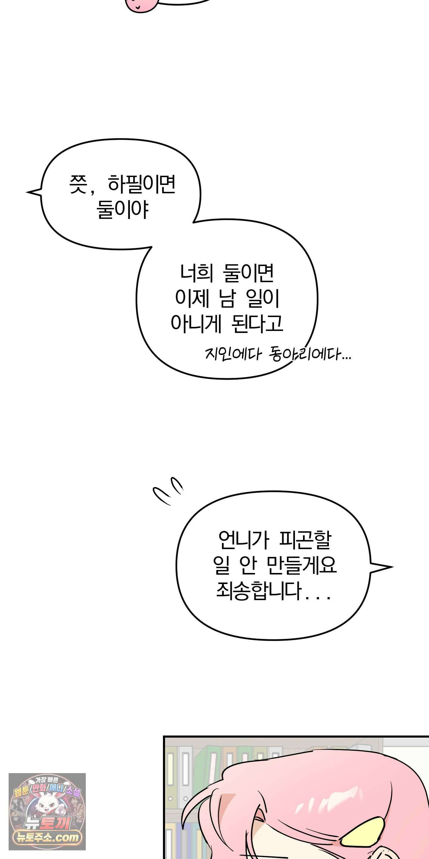 좌우를 뒤집지 마세요 6화 41