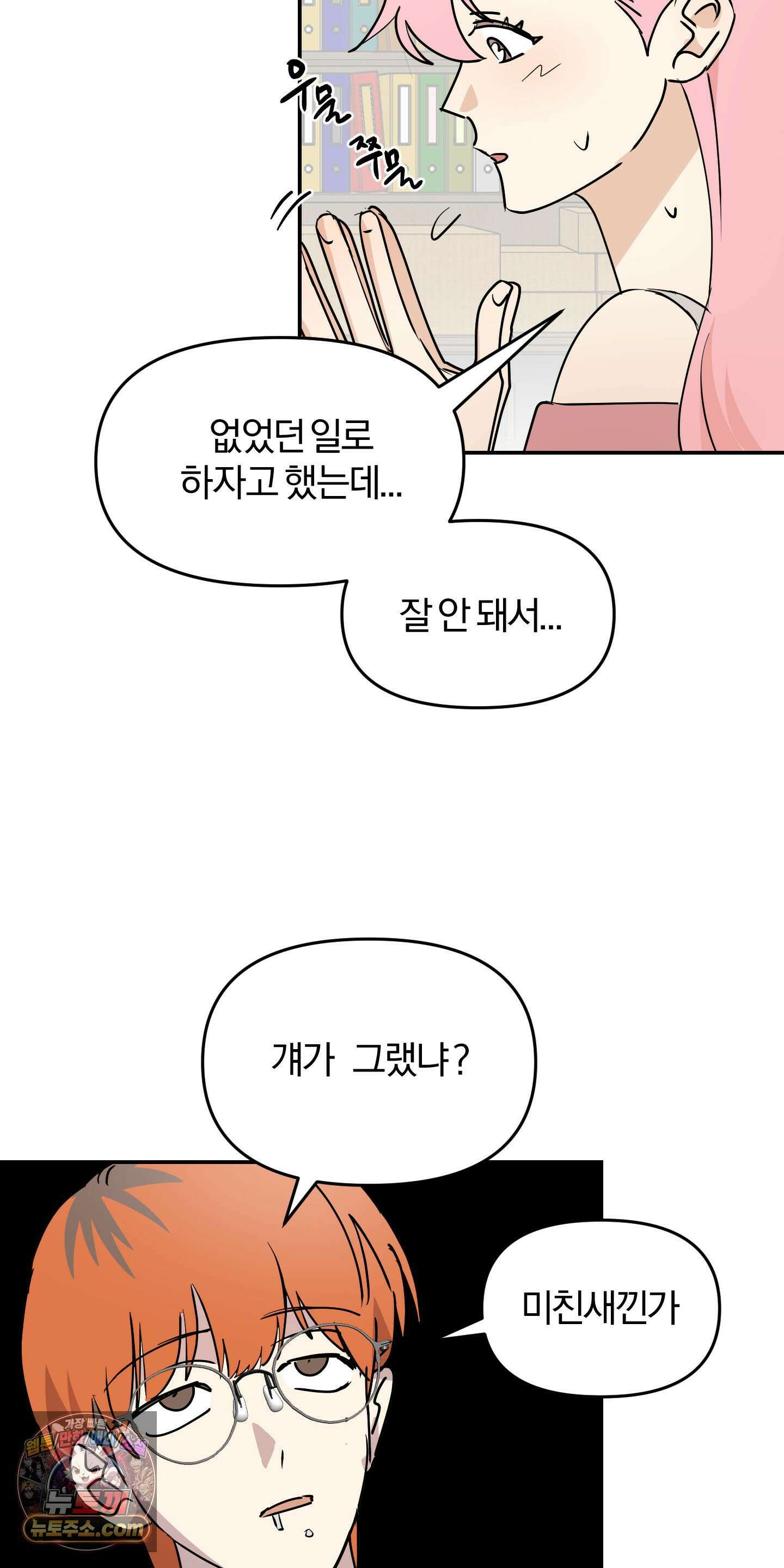 좌우를 뒤집지 마세요 6화 42