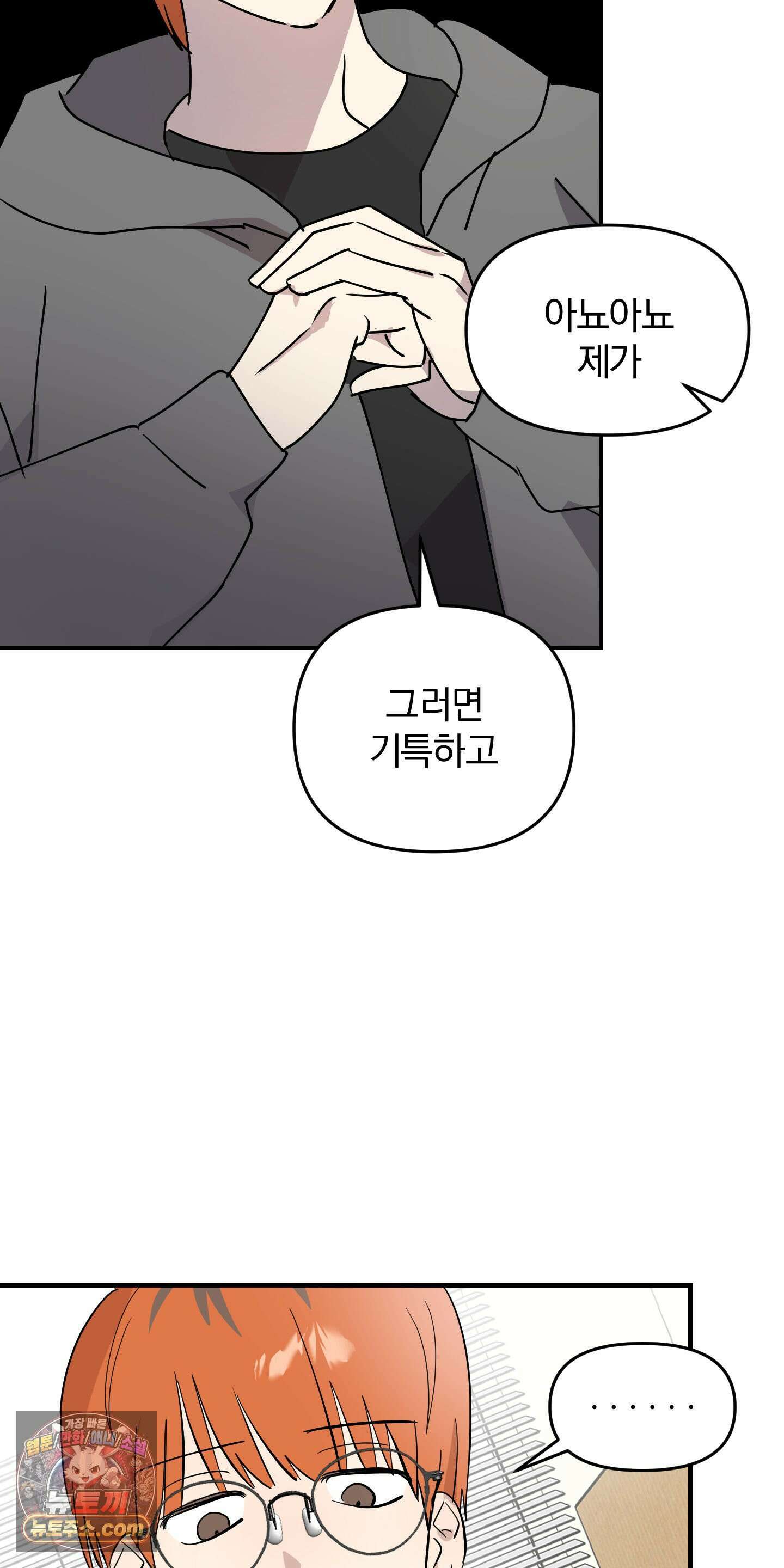 좌우를 뒤집지 마세요 6화 43