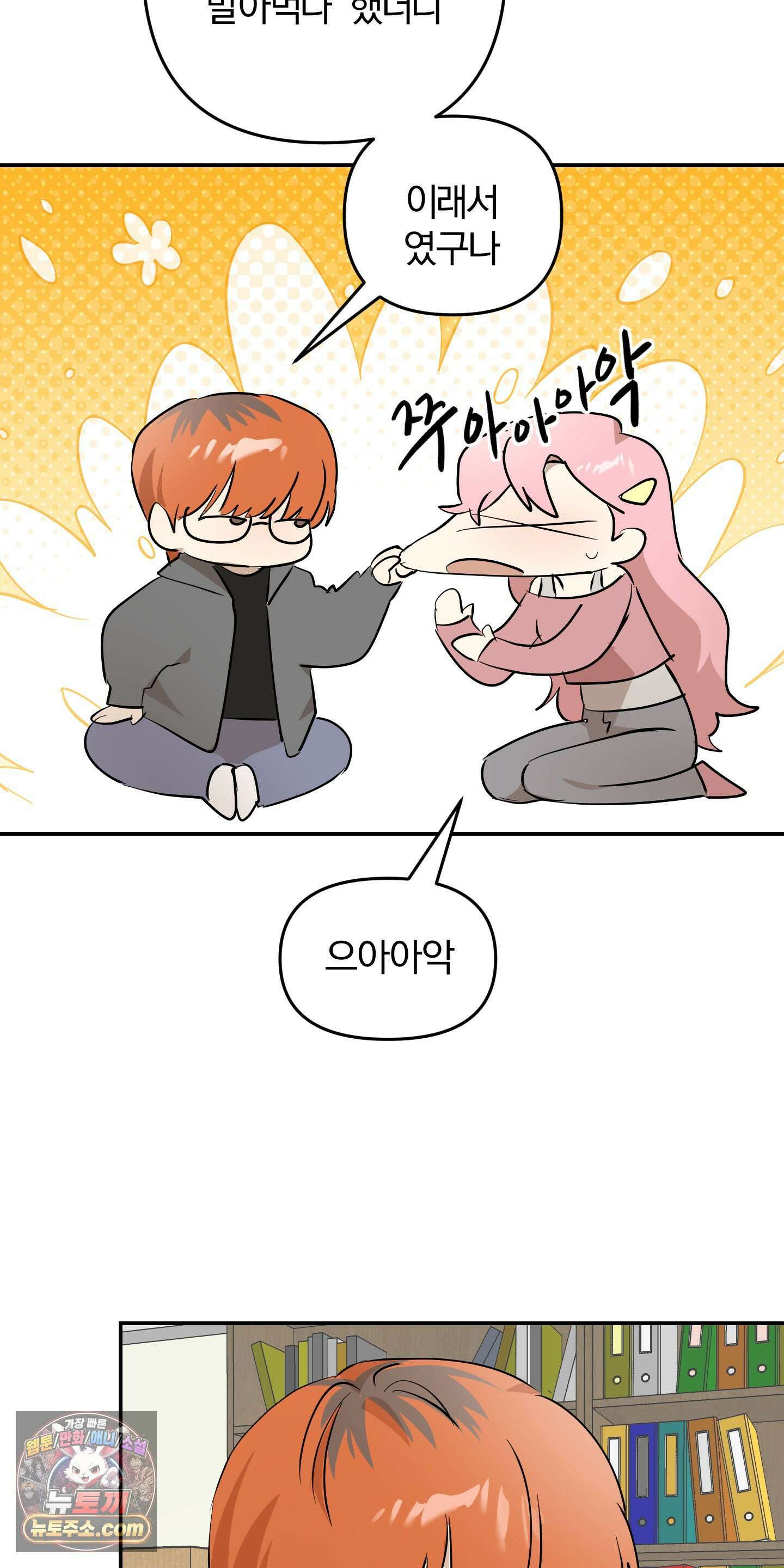 좌우를 뒤집지 마세요 6화 45
