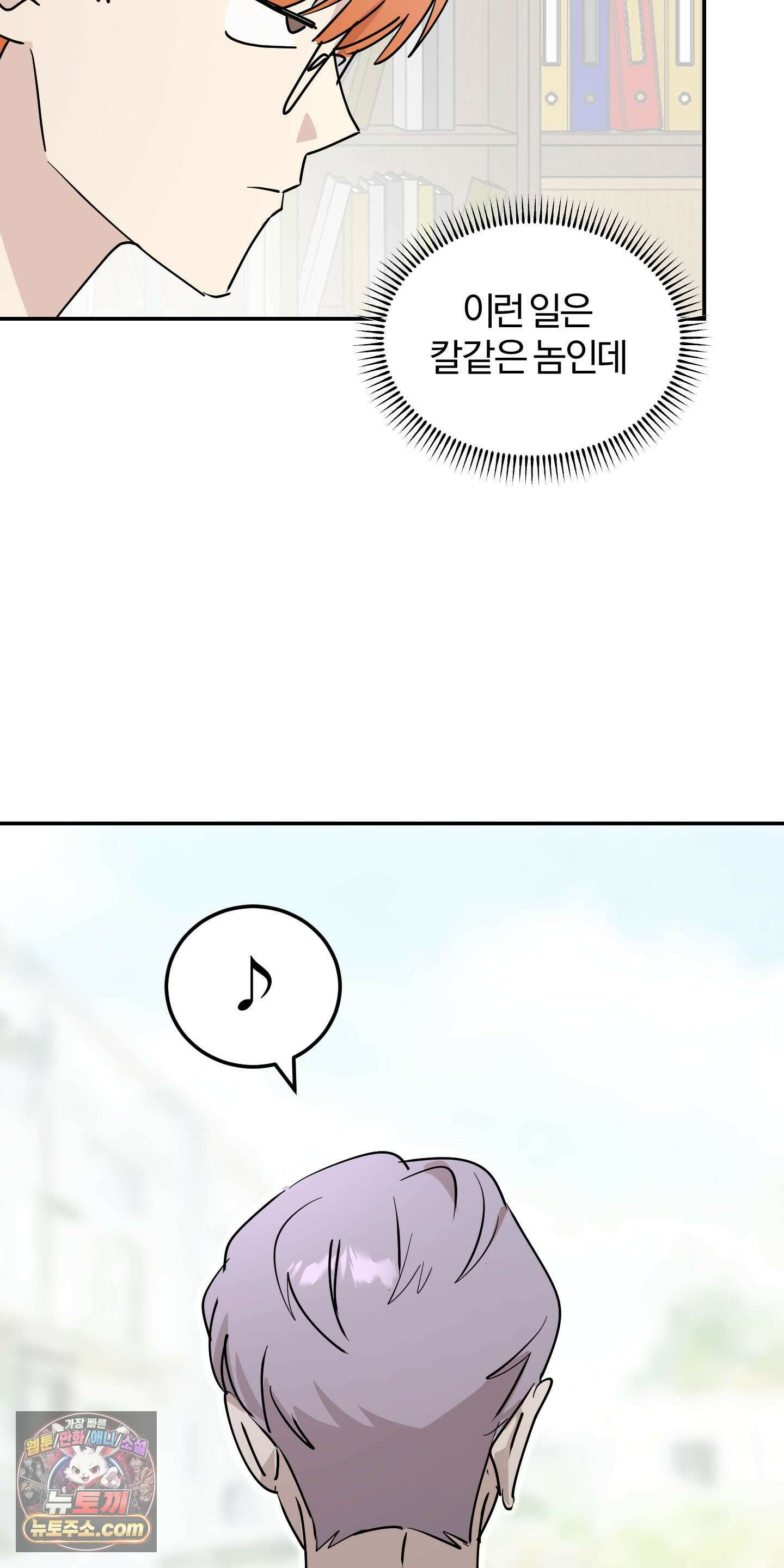 좌우를 뒤집지 마세요 6화 47