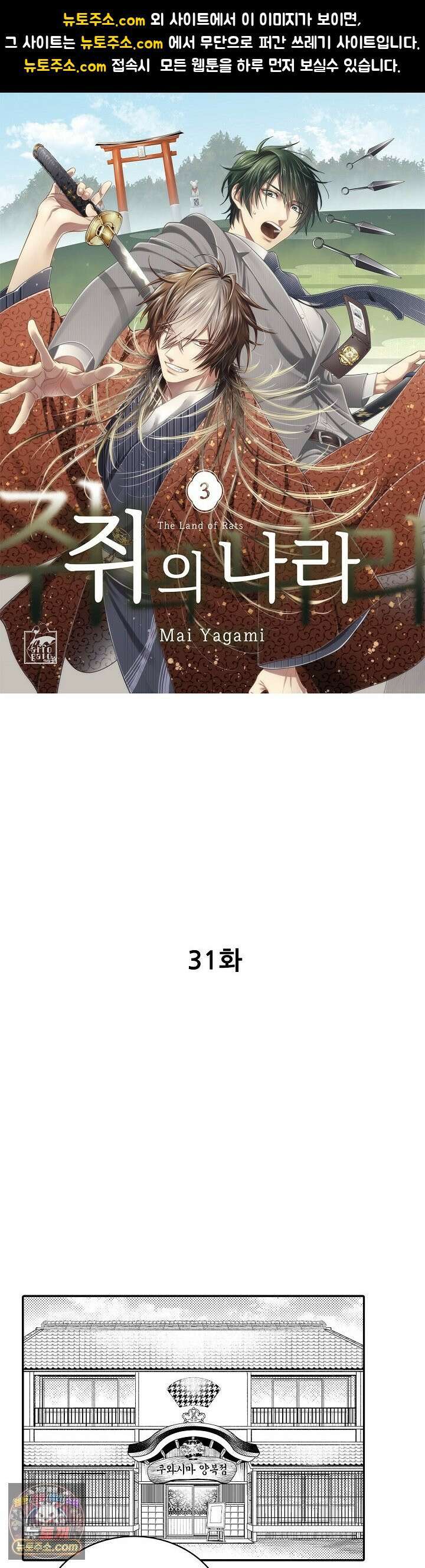 쥐의 나라 31화 1