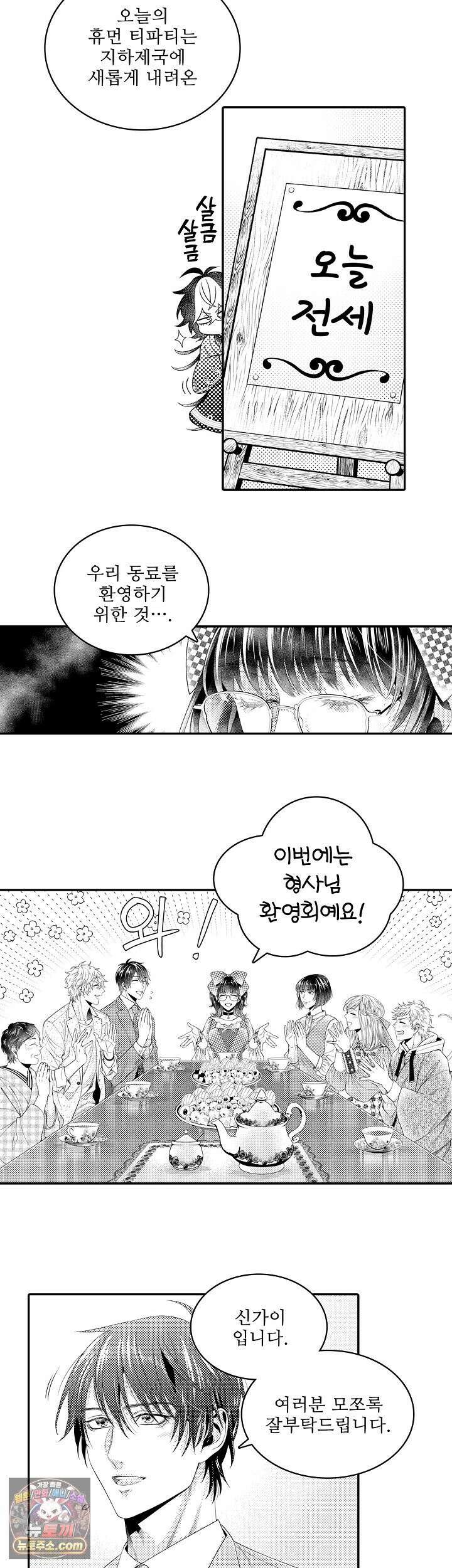 쥐의 나라 31화 2