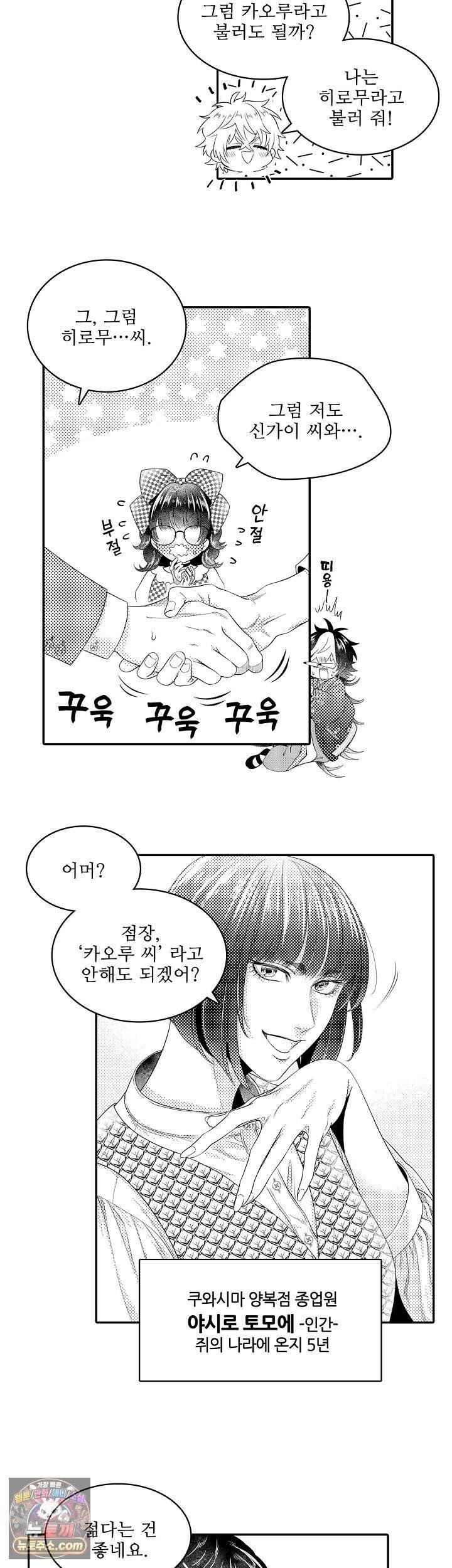 쥐의 나라 31화 4