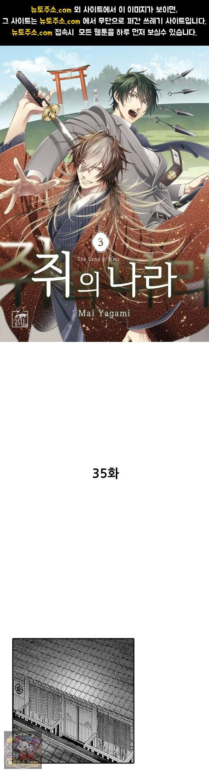 쥐의 나라 35화 1