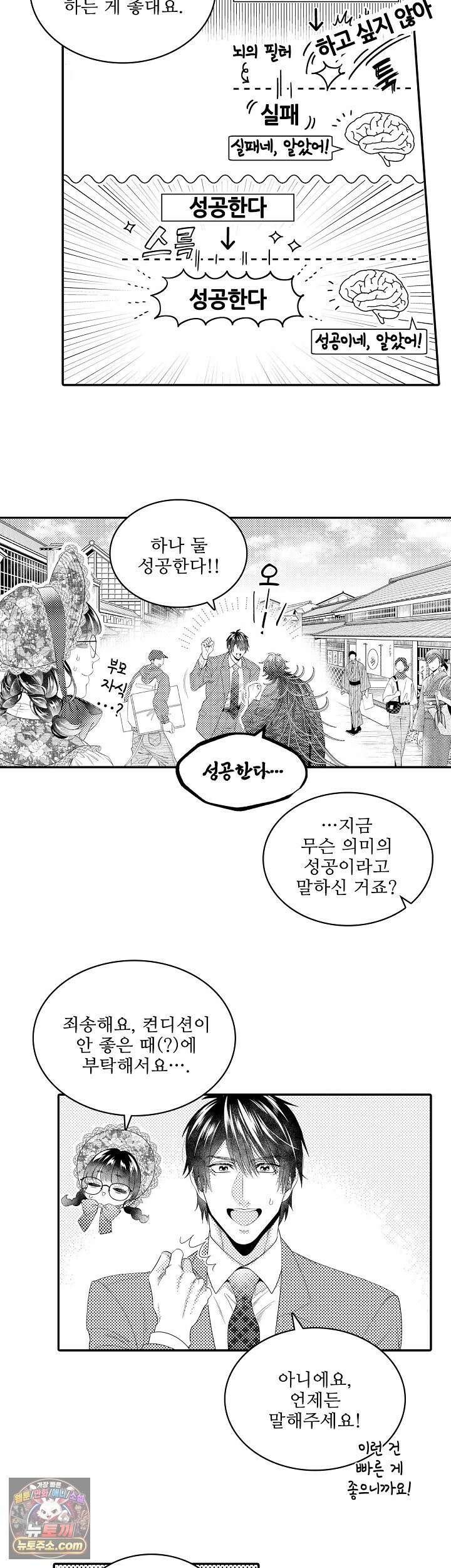 쥐의 나라 35화 6