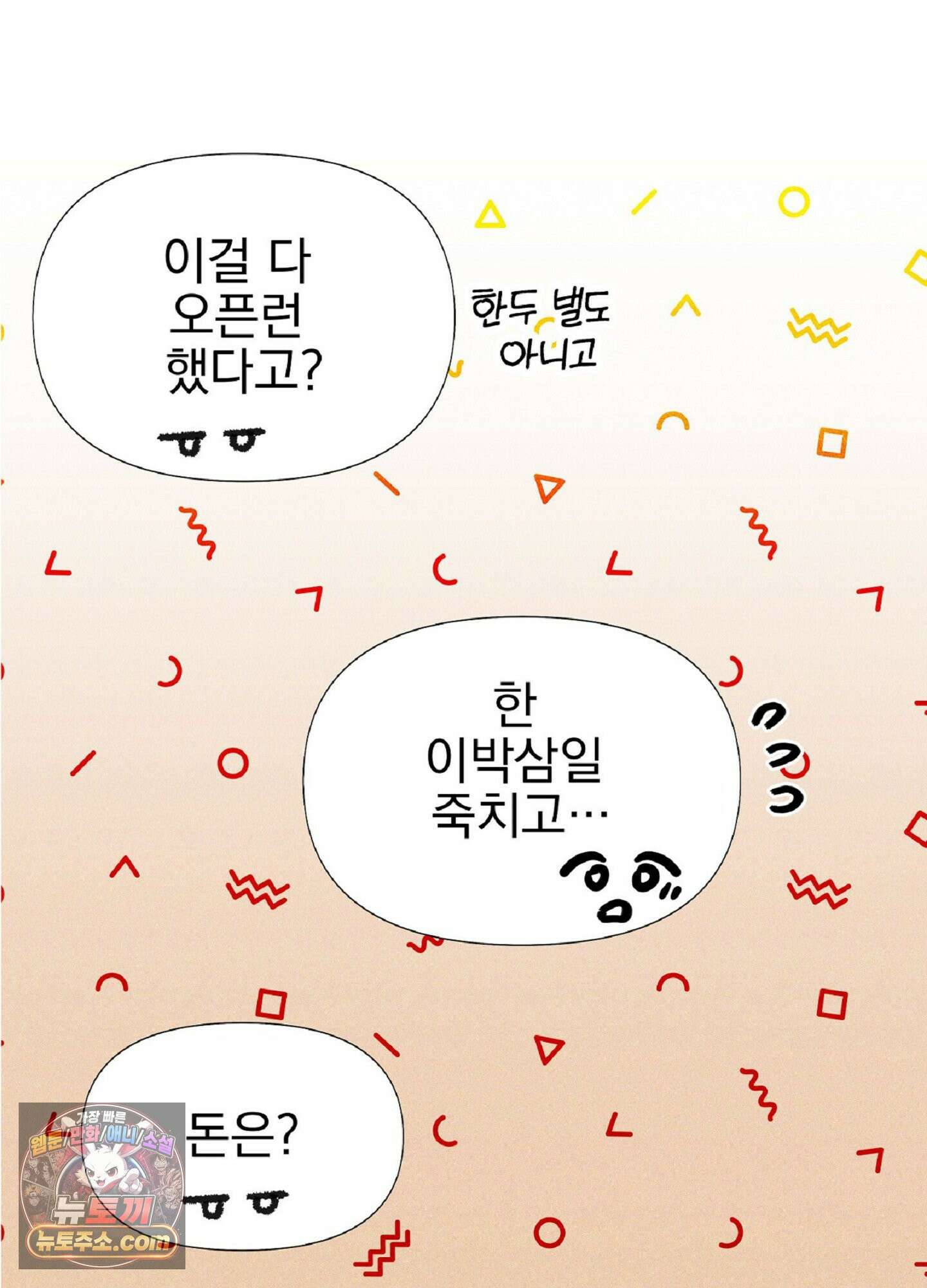 브로큰 다이아몬드 34화 9