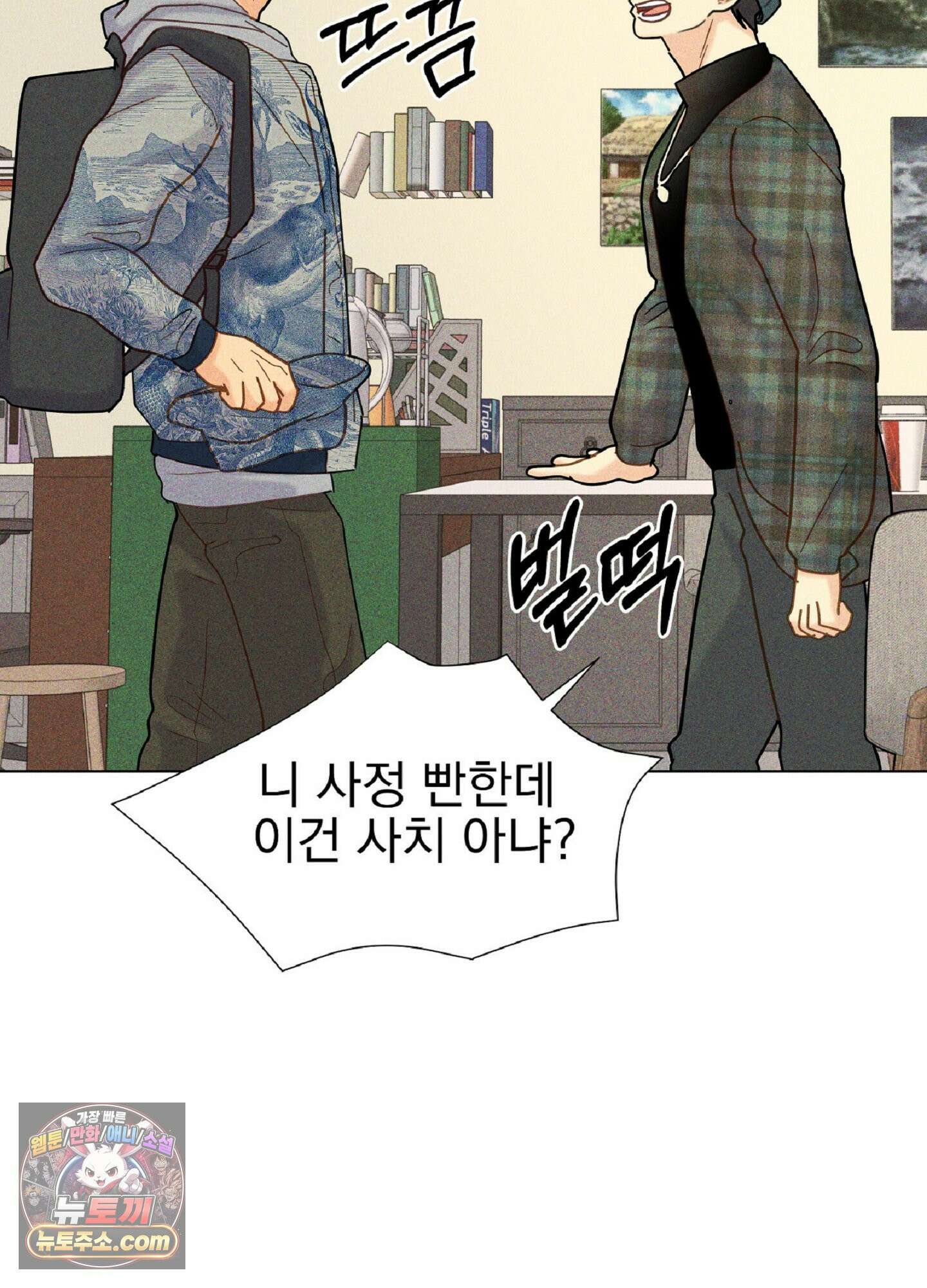 브로큰 다이아몬드 34화 14
