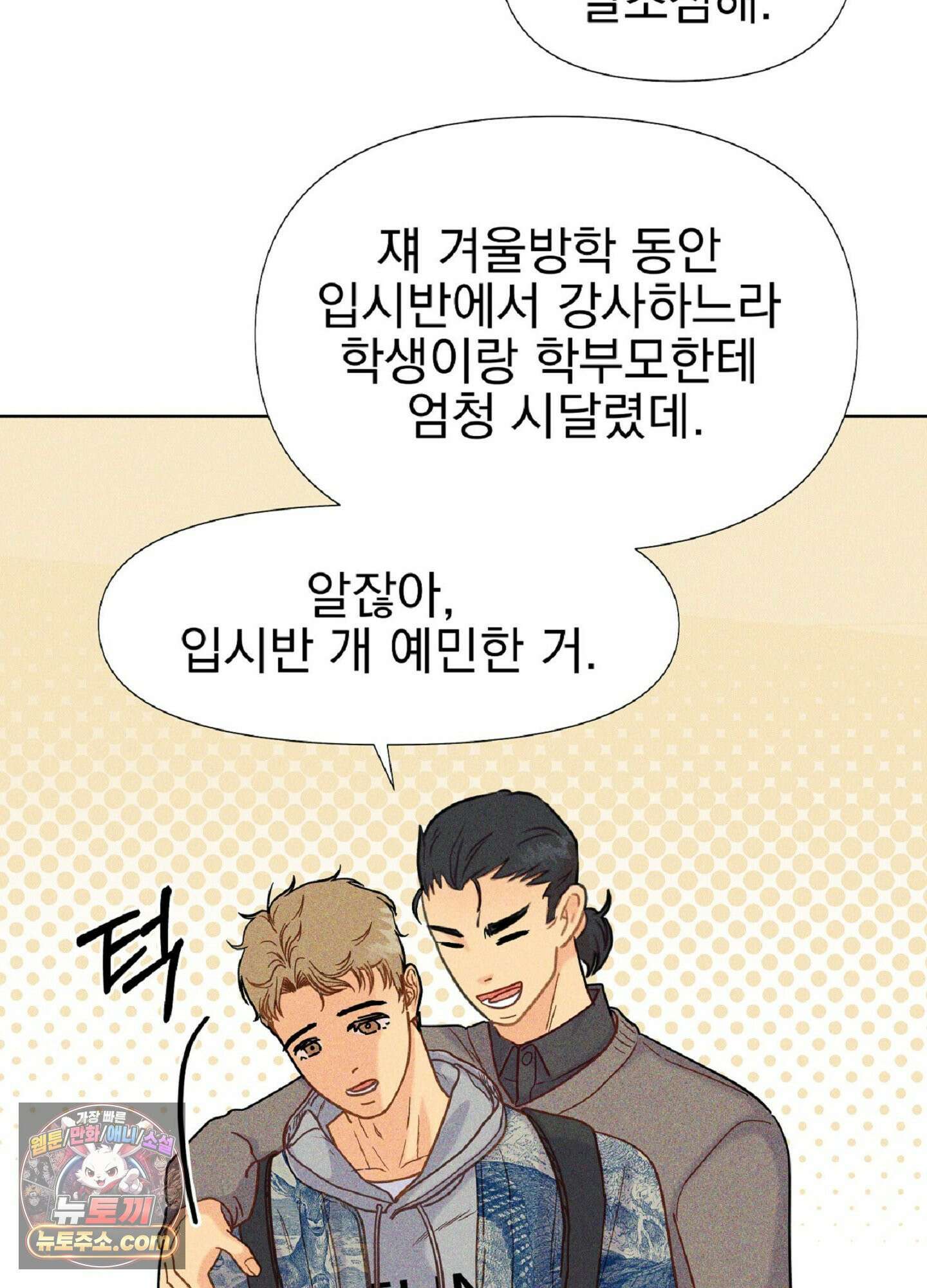 브로큰 다이아몬드 34화 17