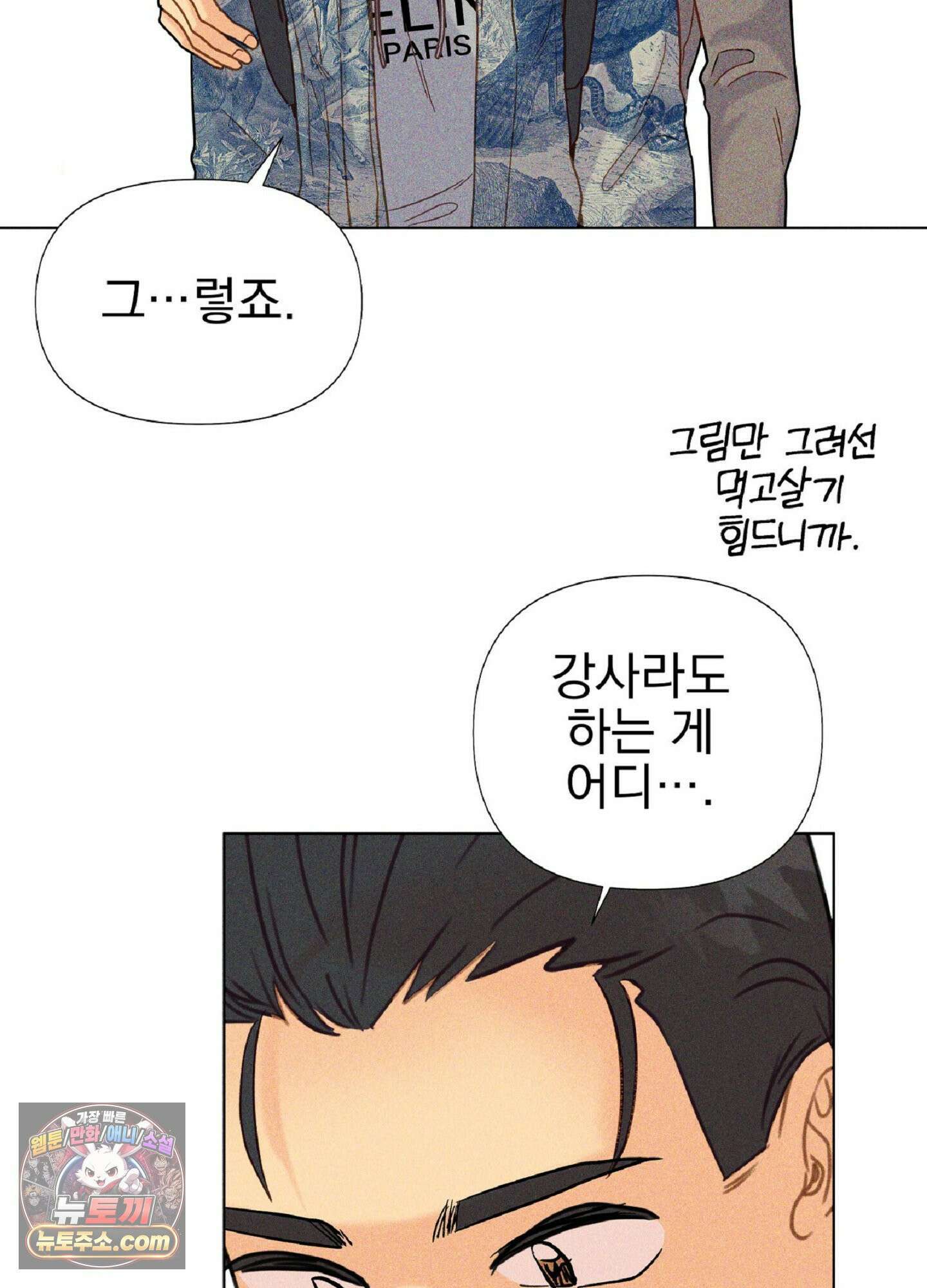 브로큰 다이아몬드 34화 18
