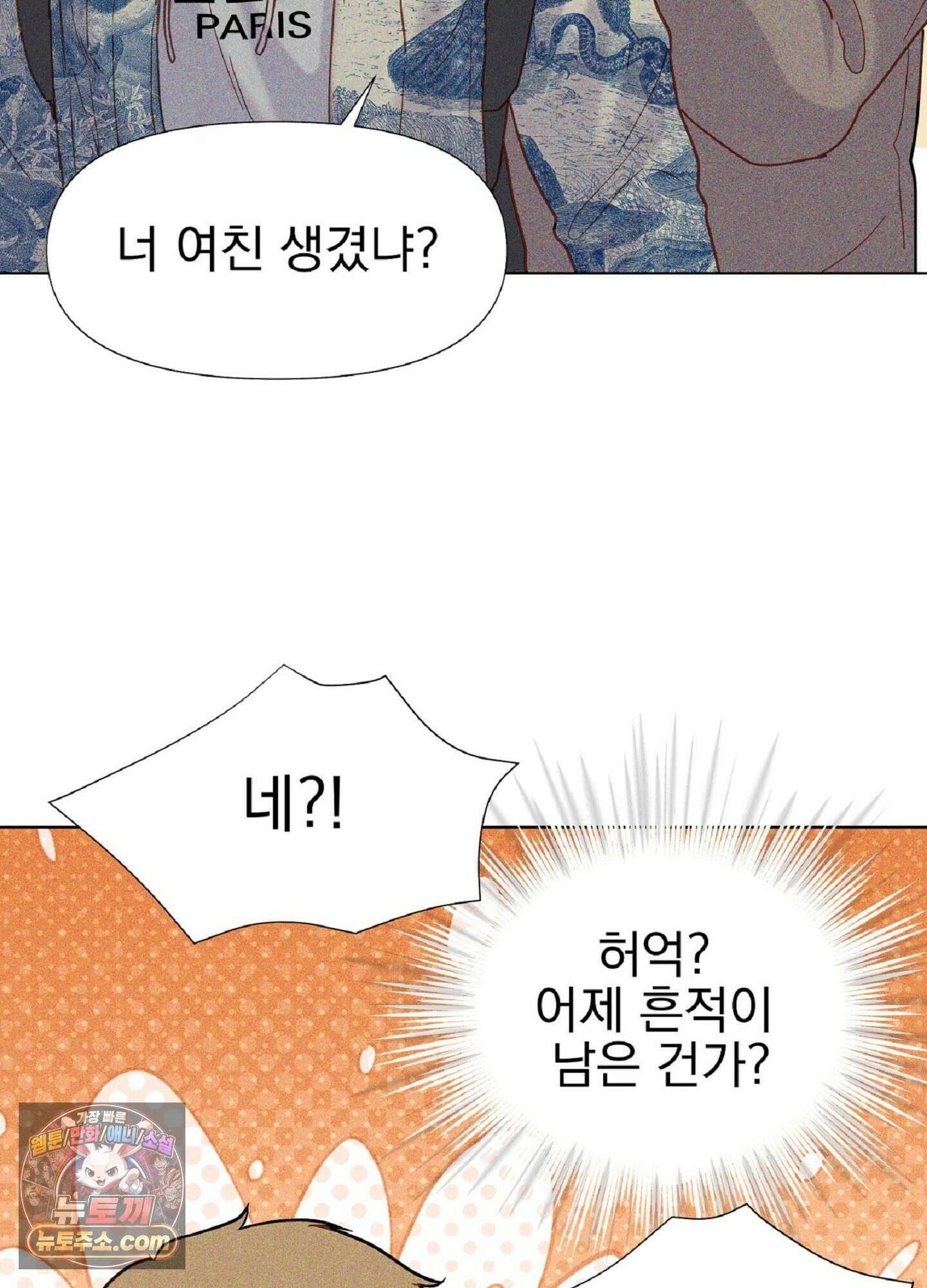 브로큰 다이아몬드 34화 22