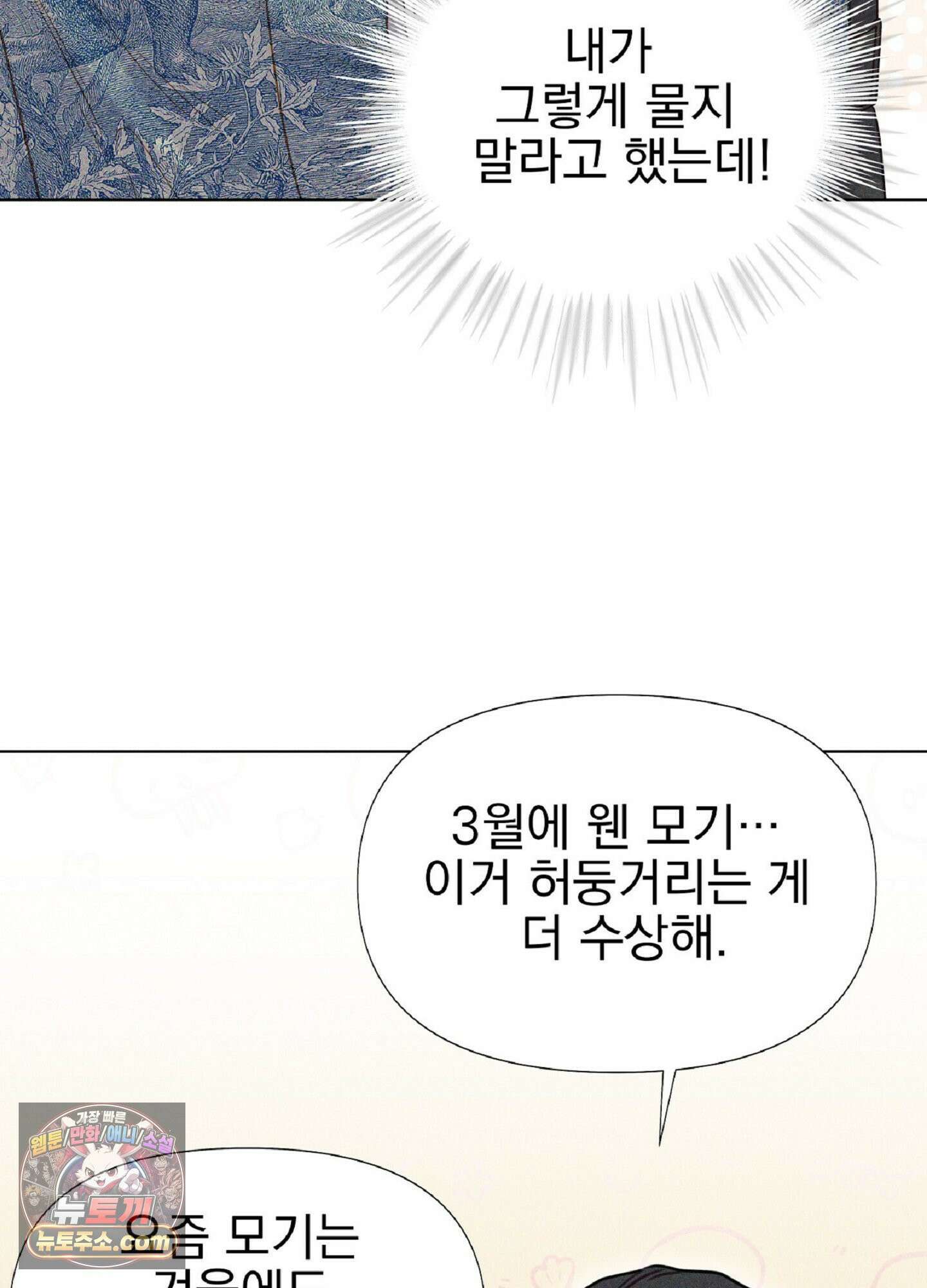 브로큰 다이아몬드 34화 24