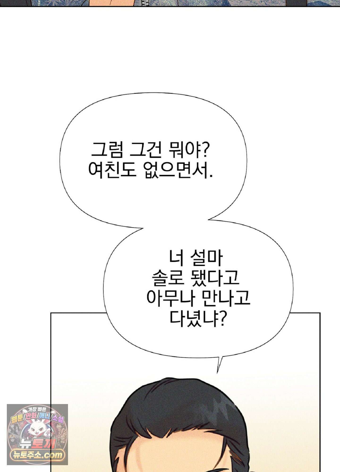 브로큰 다이아몬드 34화 26