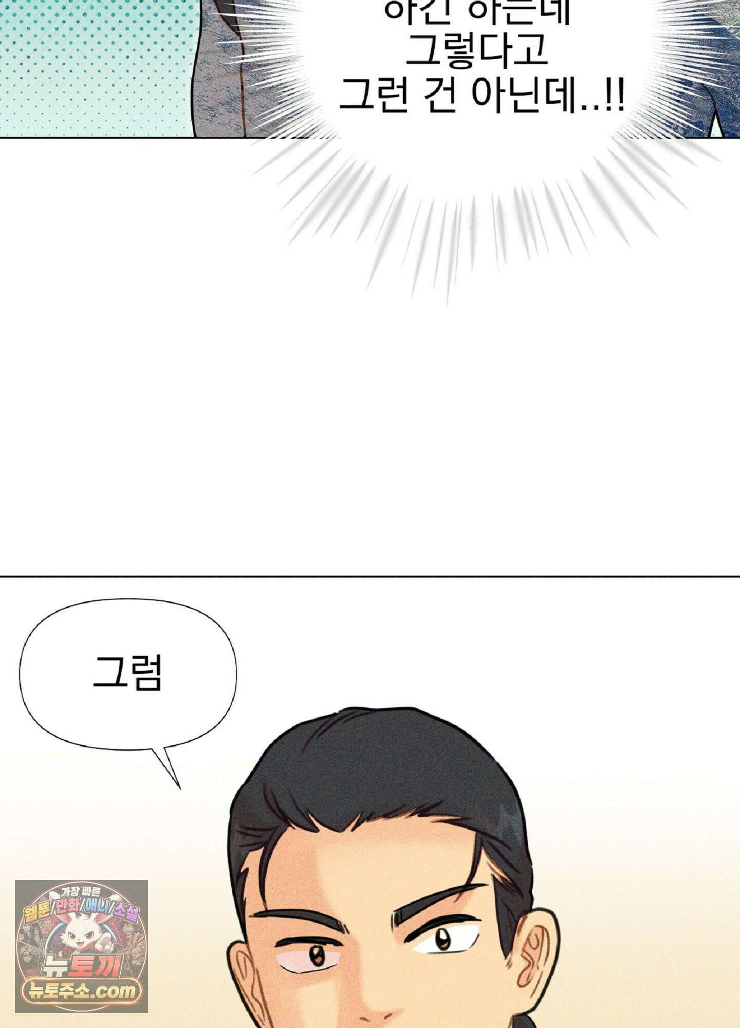 브로큰 다이아몬드 34화 29