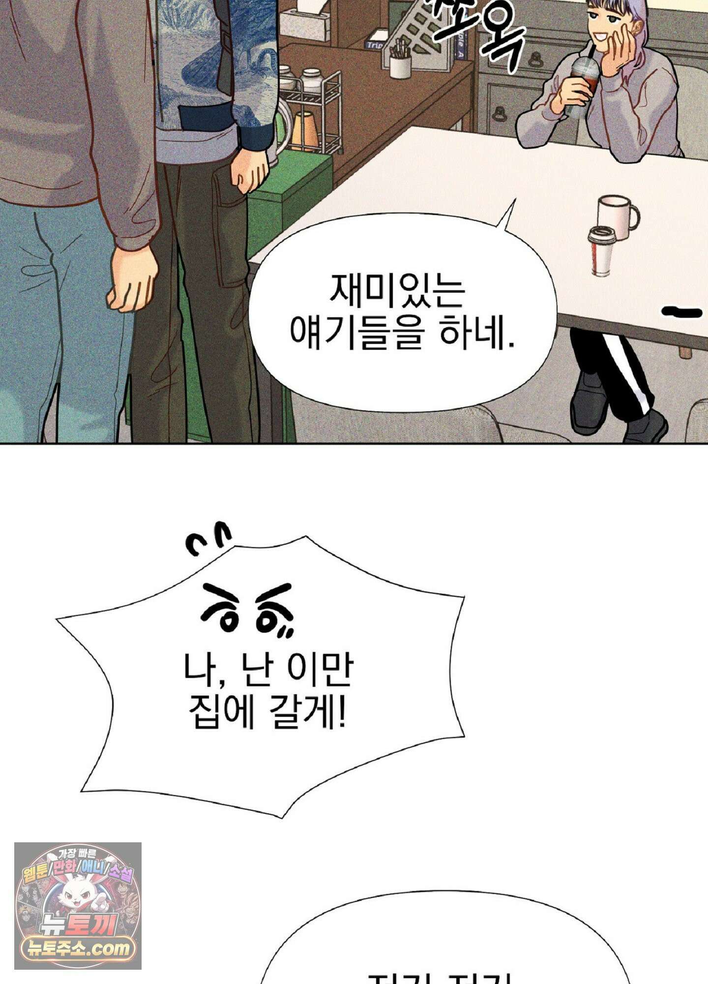 브로큰 다이아몬드 34화 33