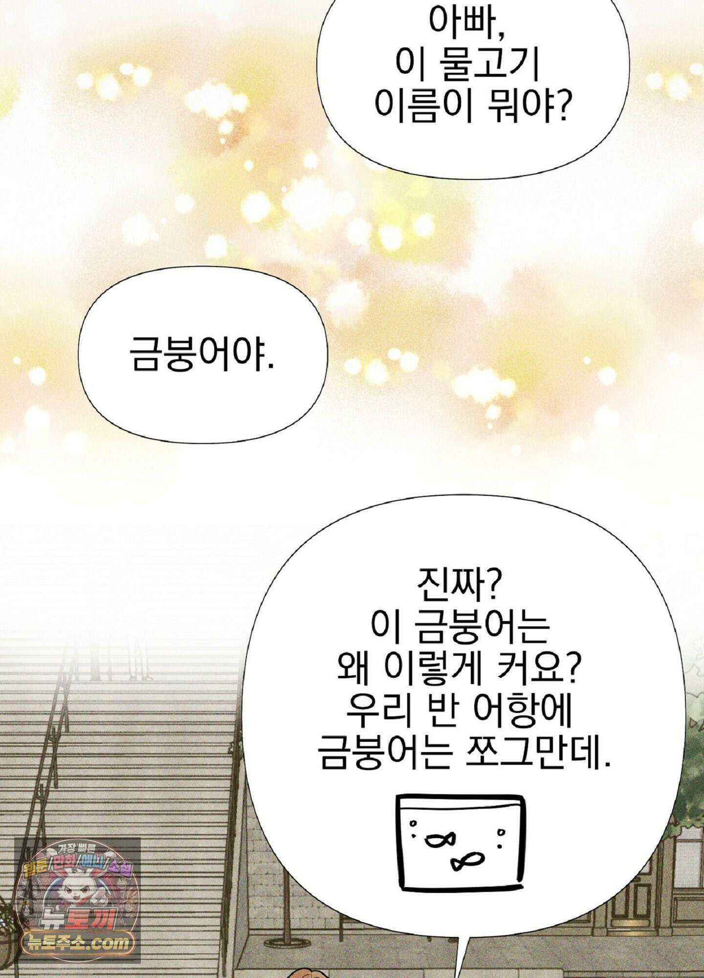 브로큰 다이아몬드 34화 38