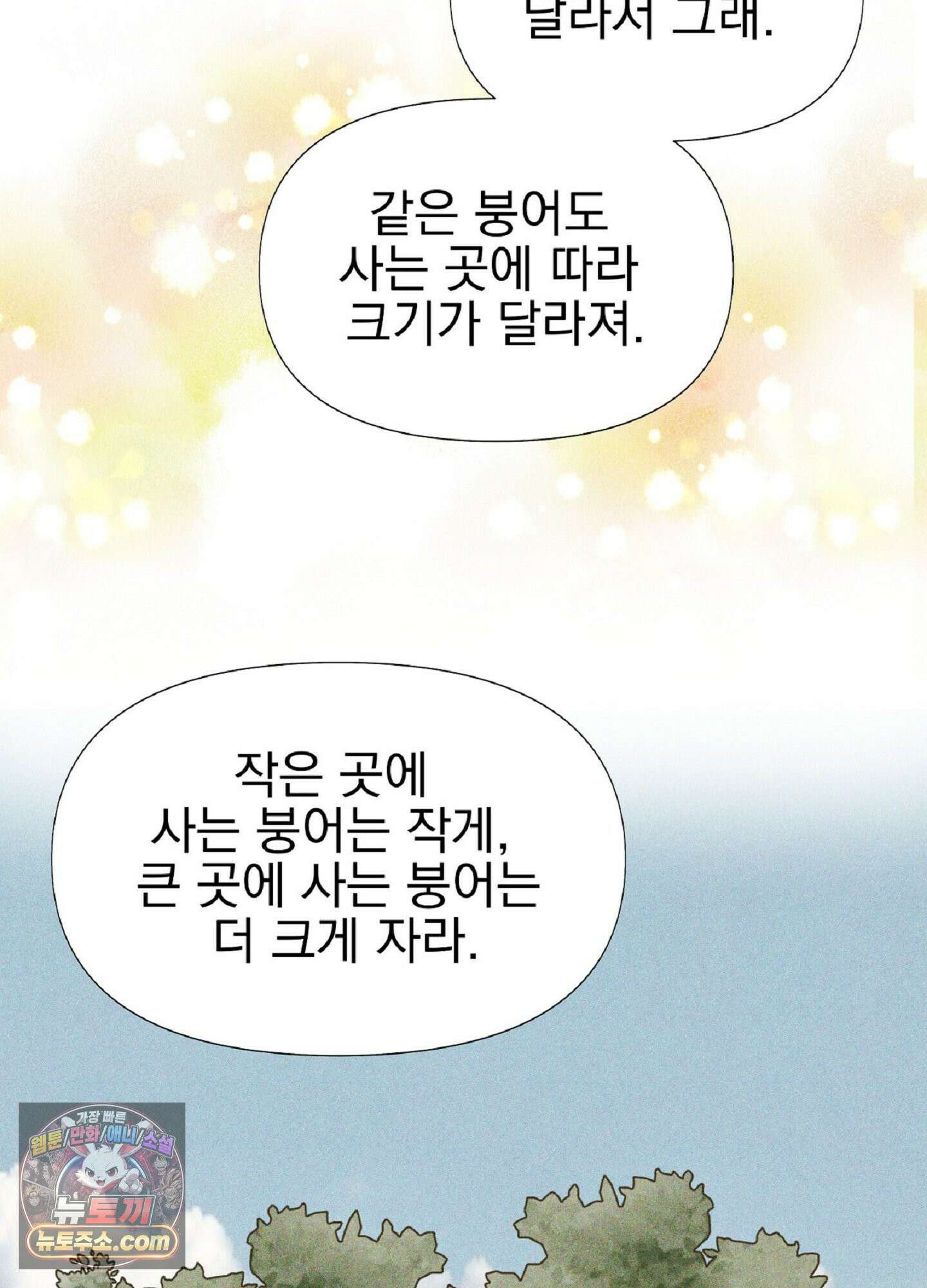 브로큰 다이아몬드 34화 40