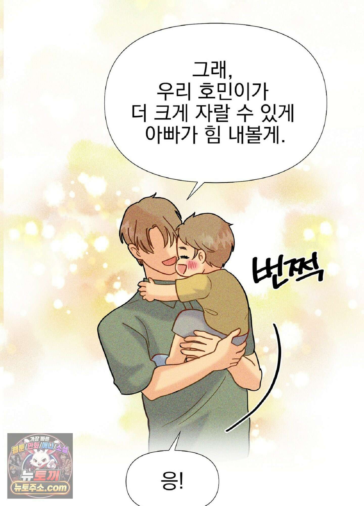 브로큰 다이아몬드 34화 43