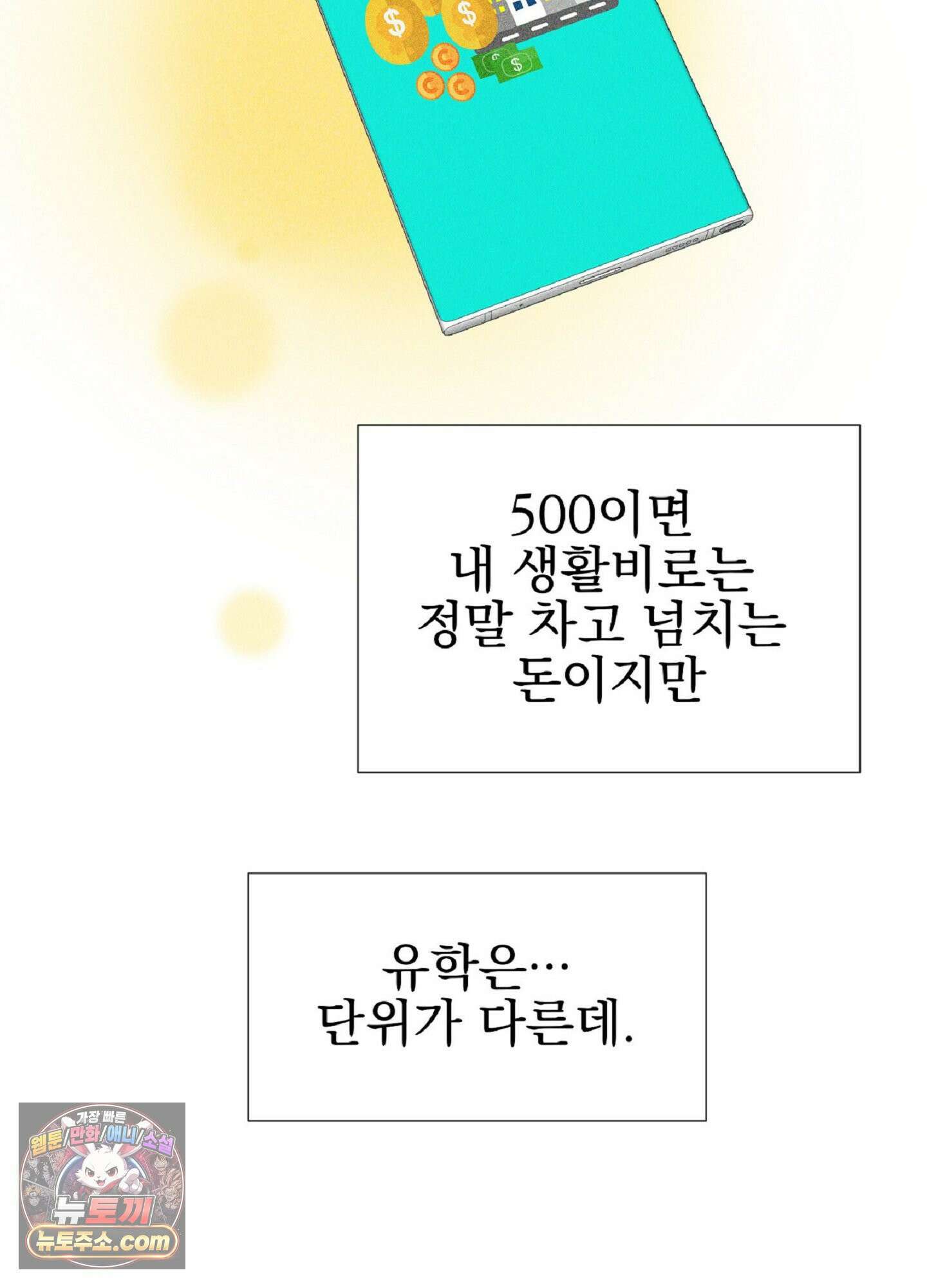 브로큰 다이아몬드 34화 49