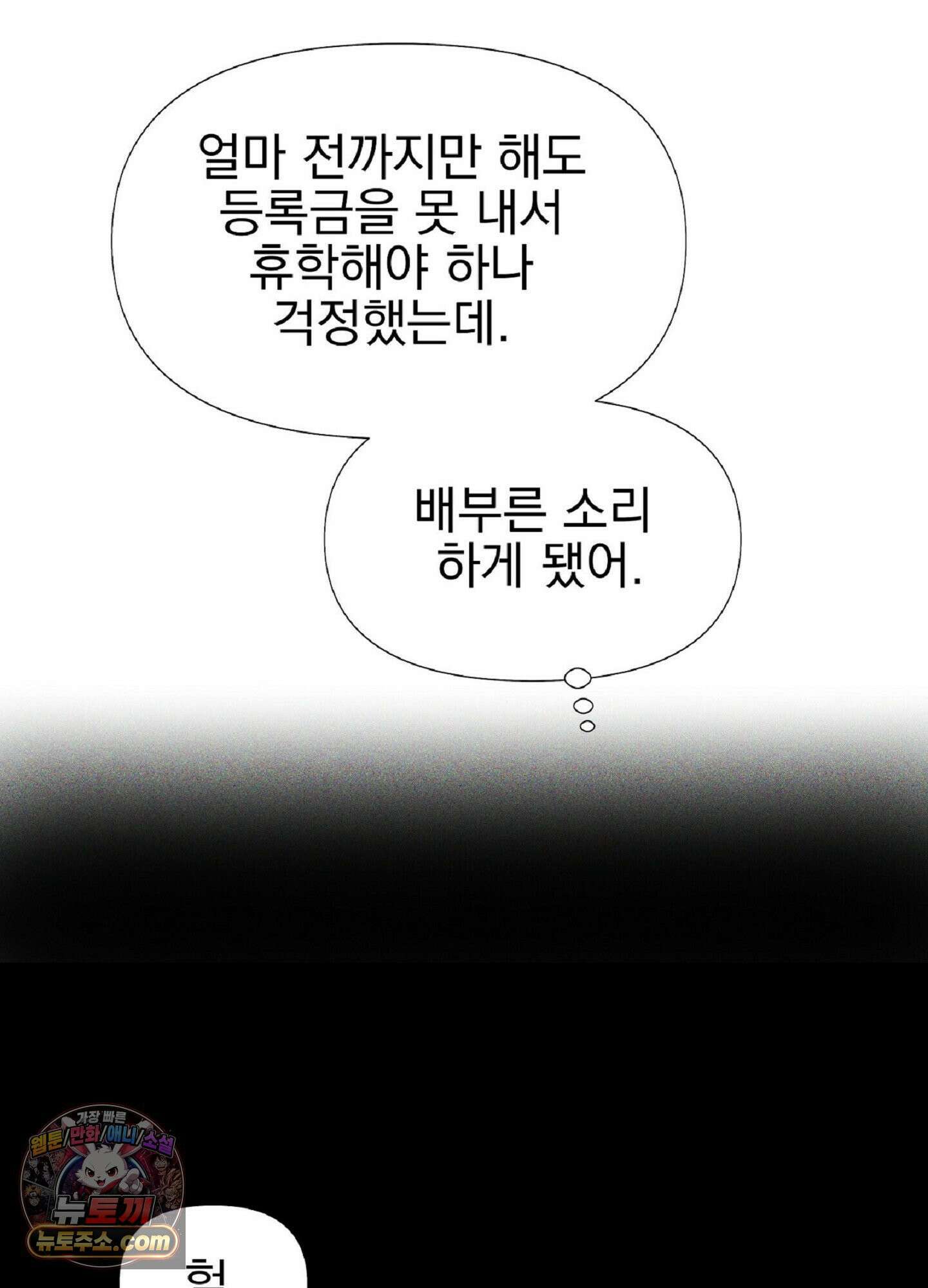 브로큰 다이아몬드 34화 50