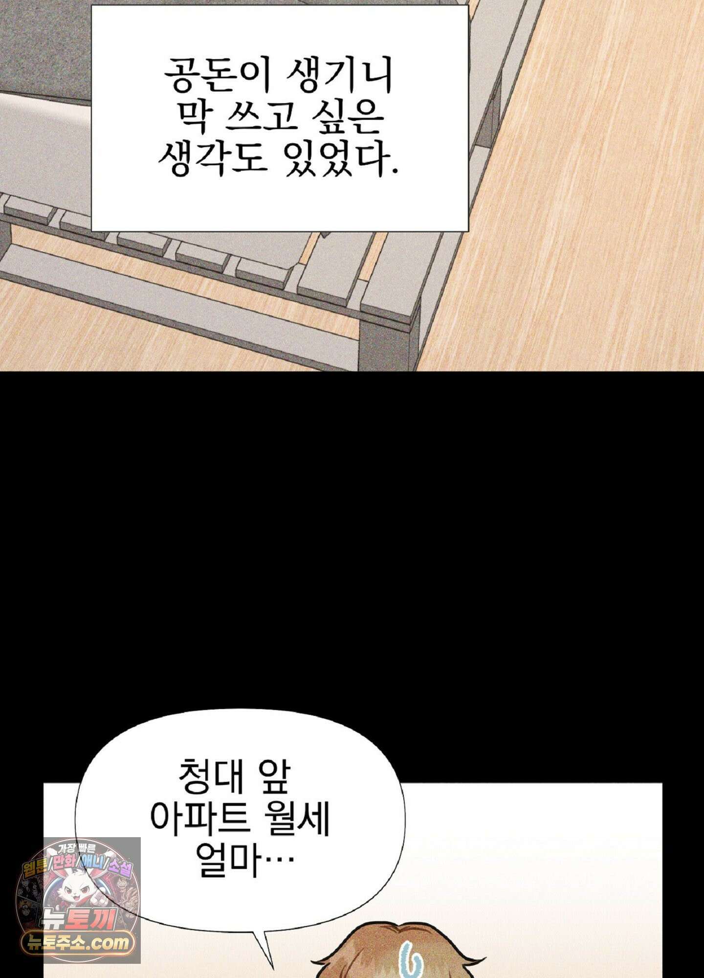 브로큰 다이아몬드 34화 53