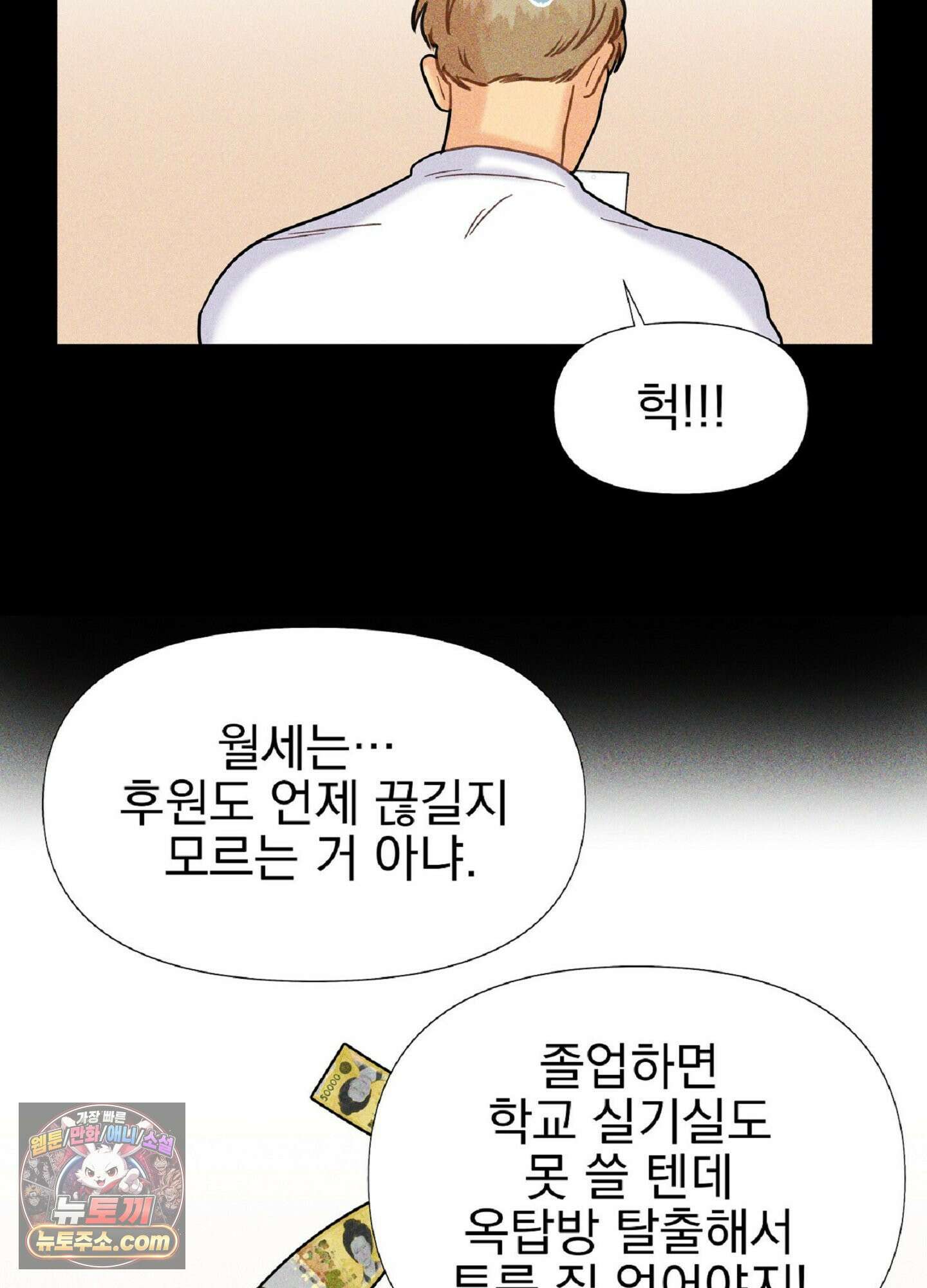 브로큰 다이아몬드 34화 54