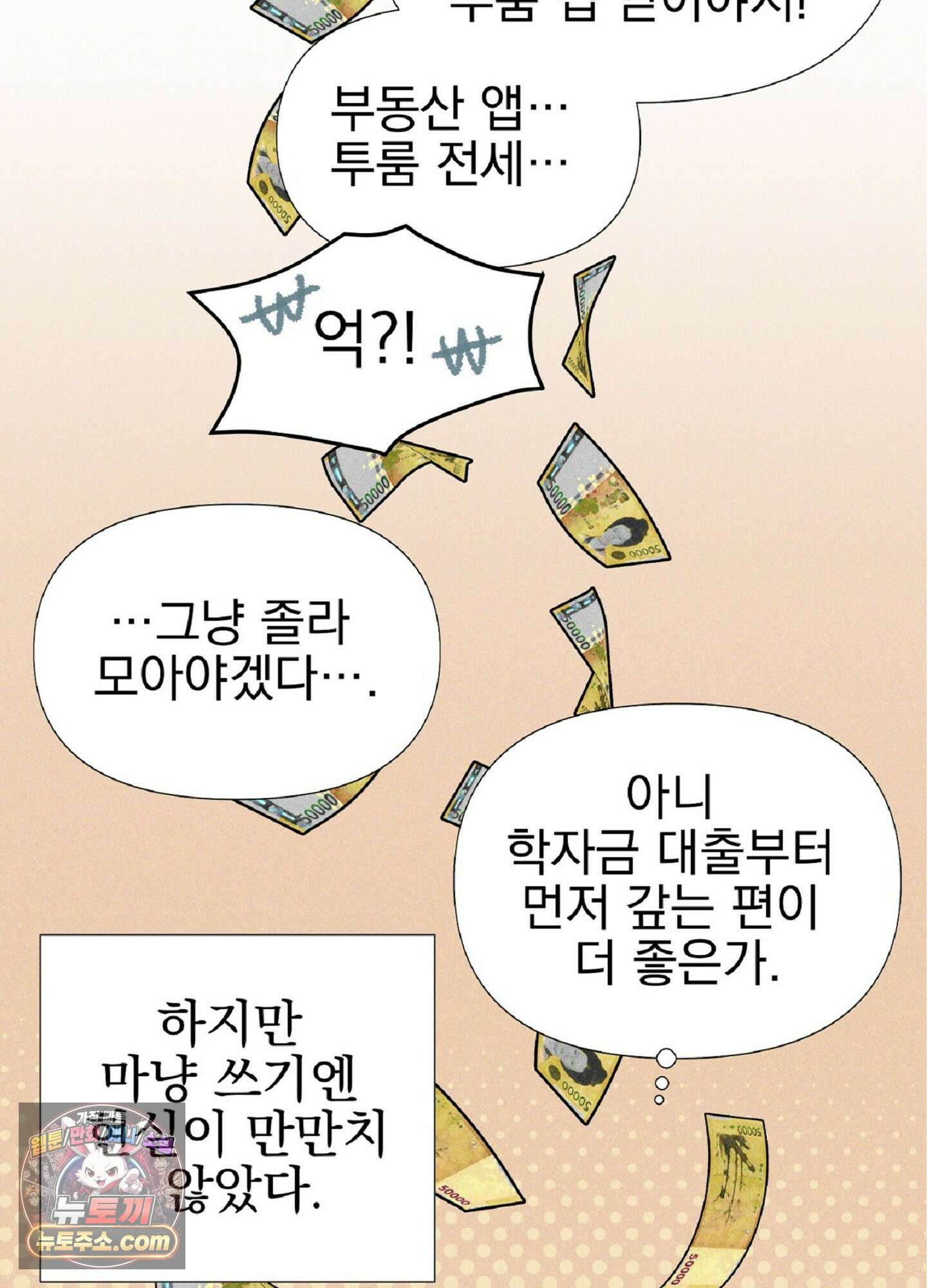 브로큰 다이아몬드 34화 55