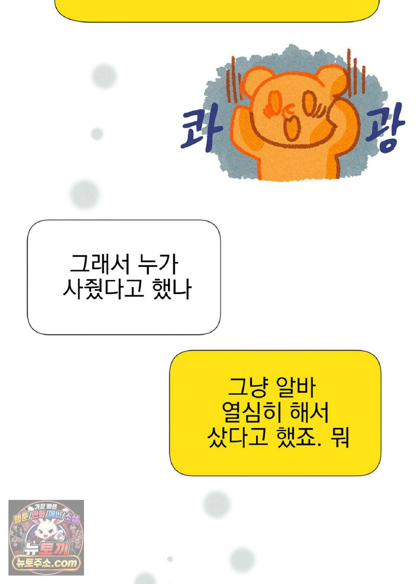 브로큰 다이아몬드 34화 60