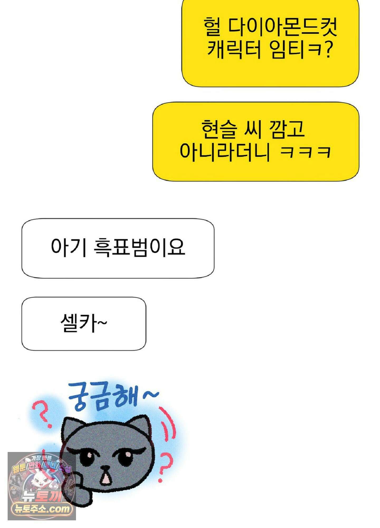 브로큰 다이아몬드 34화 62