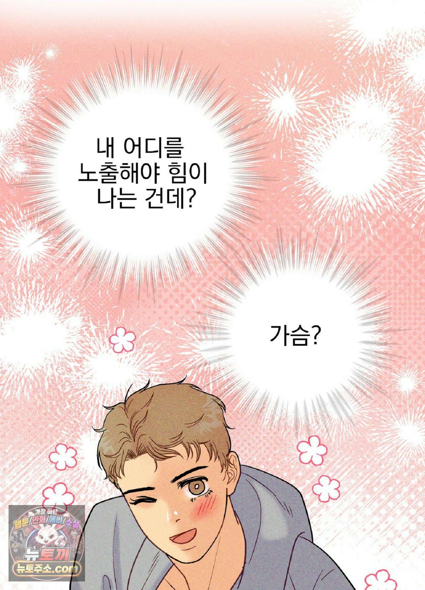 브로큰 다이아몬드 34화 71
