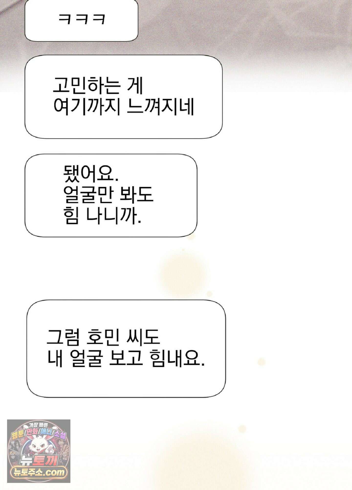 브로큰 다이아몬드 34화 74
