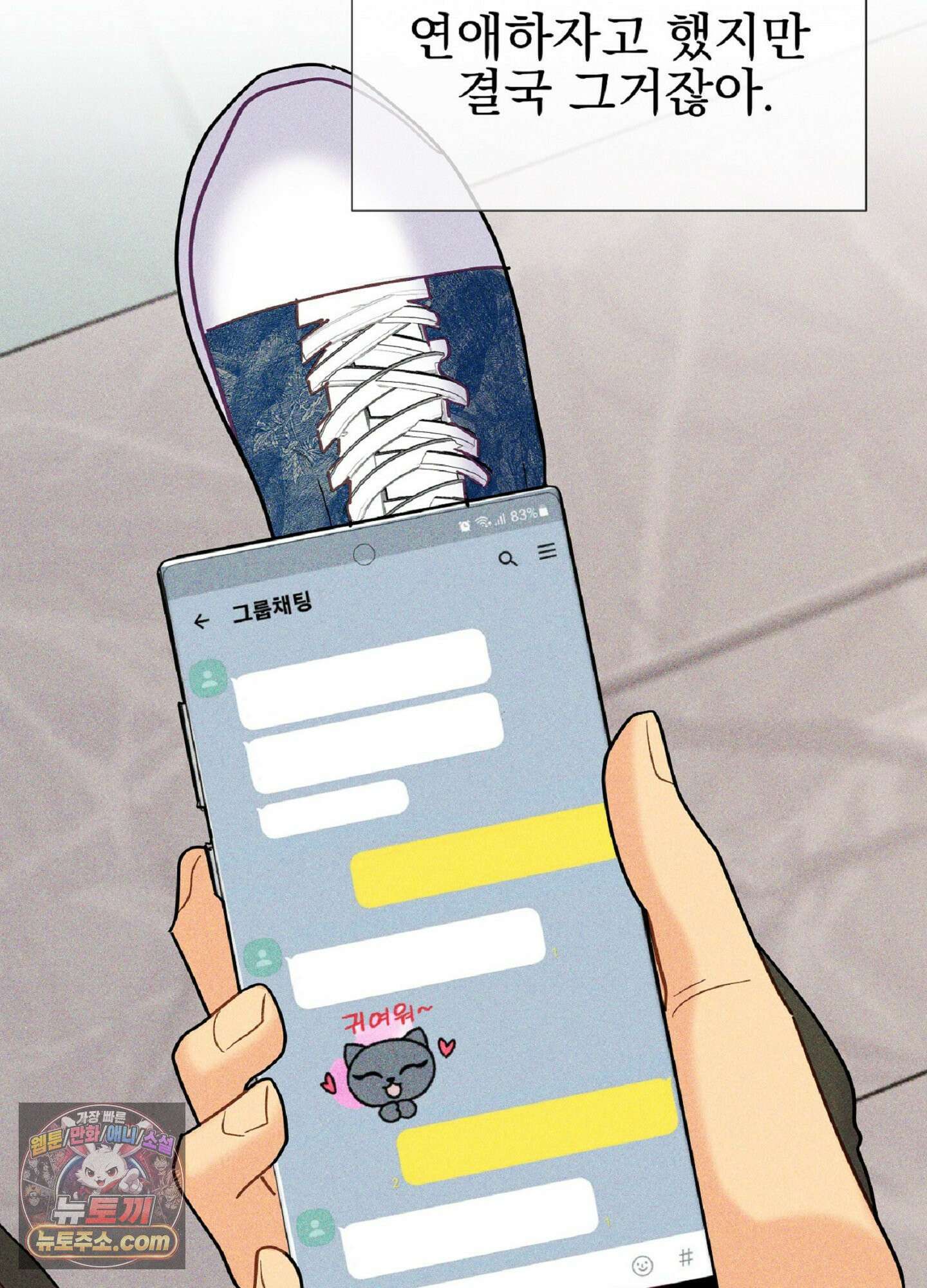 브로큰 다이아몬드 34화 83