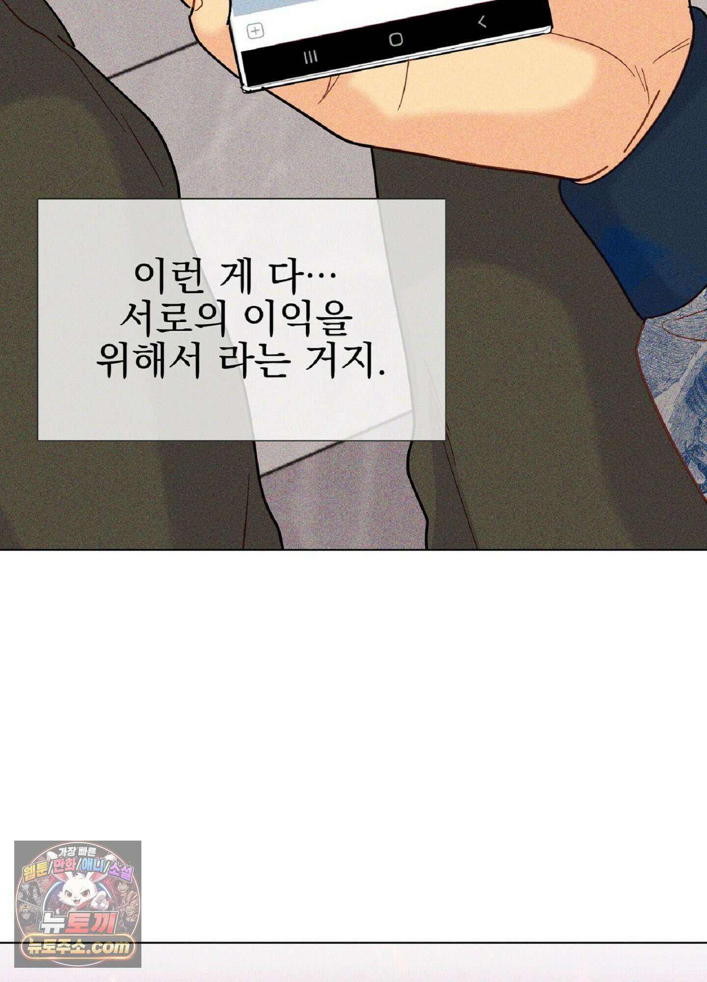 브로큰 다이아몬드 34화 84