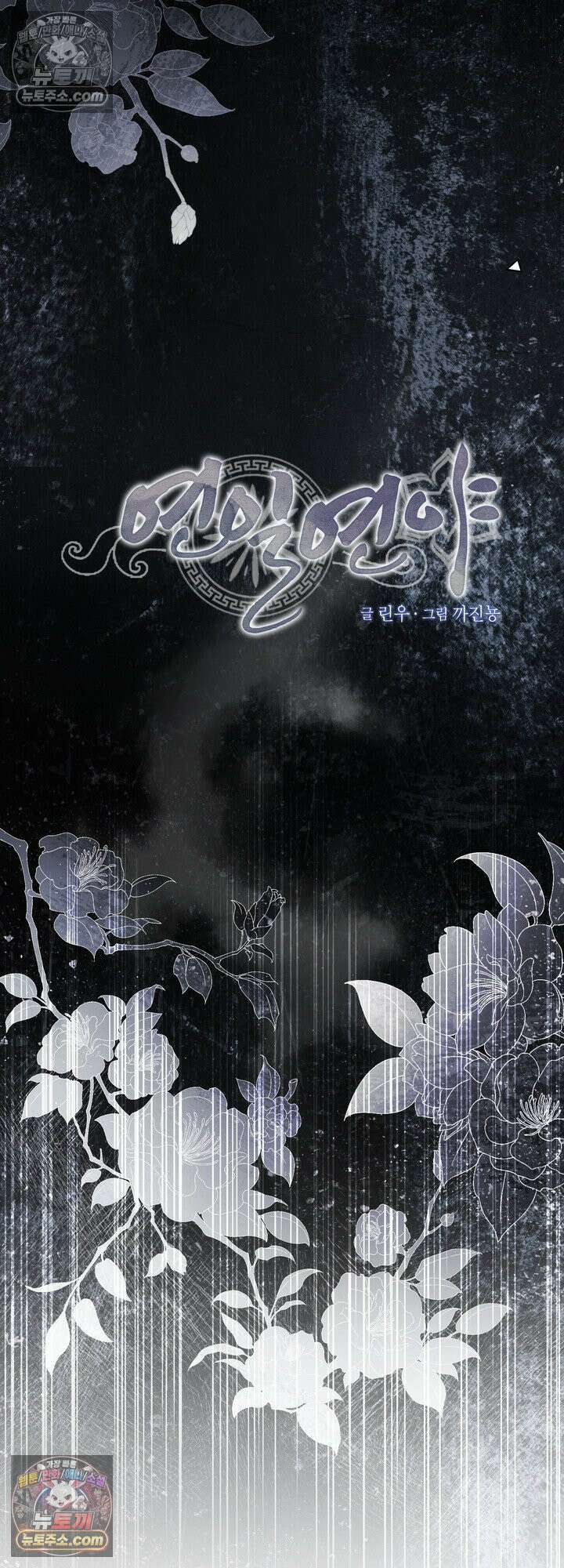 연일연야 33화 7