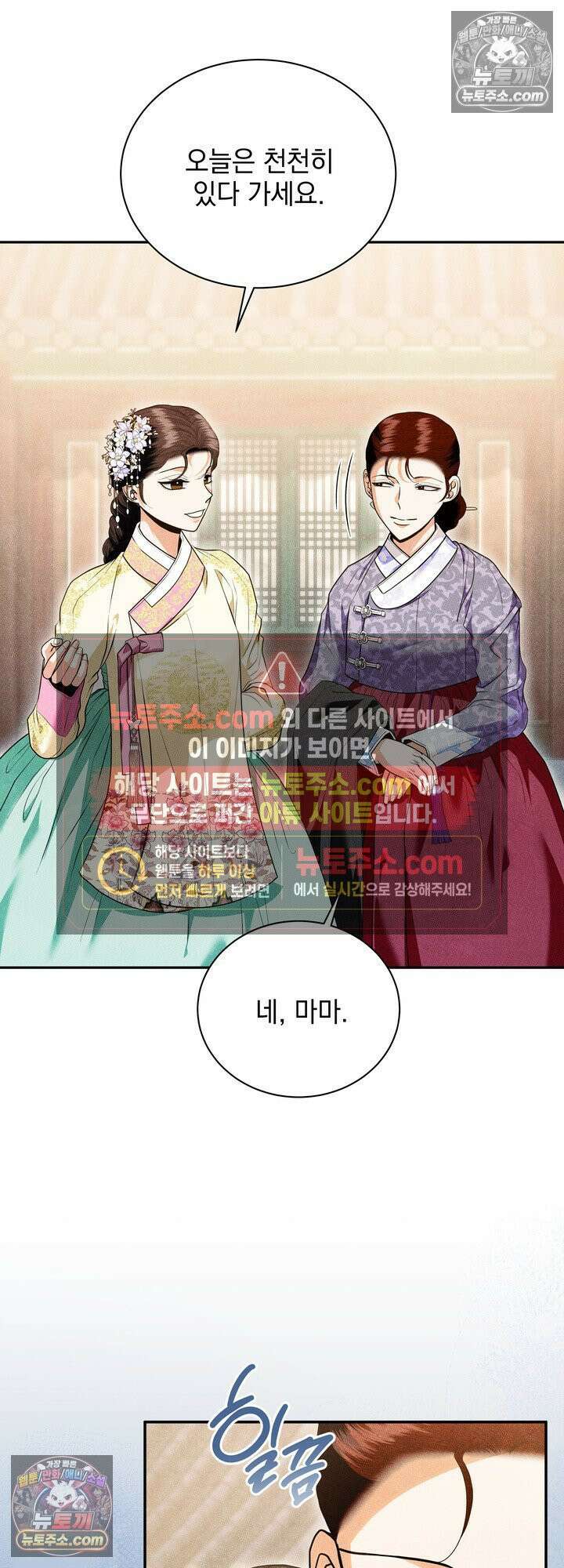 연일연야 33화 9