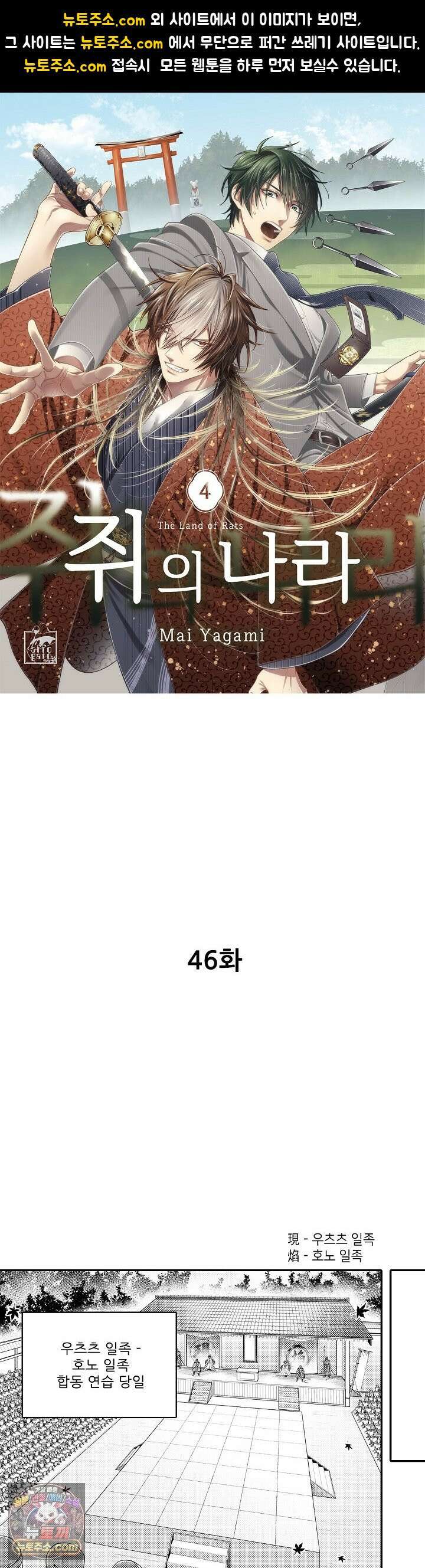 쥐의 나라 46화 1